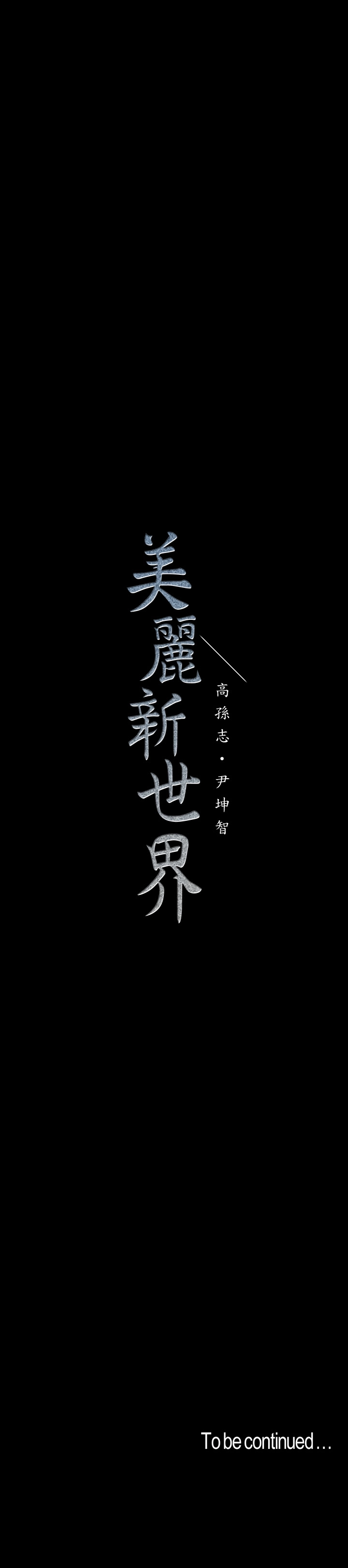 A Wonderful New World Chapter 262
