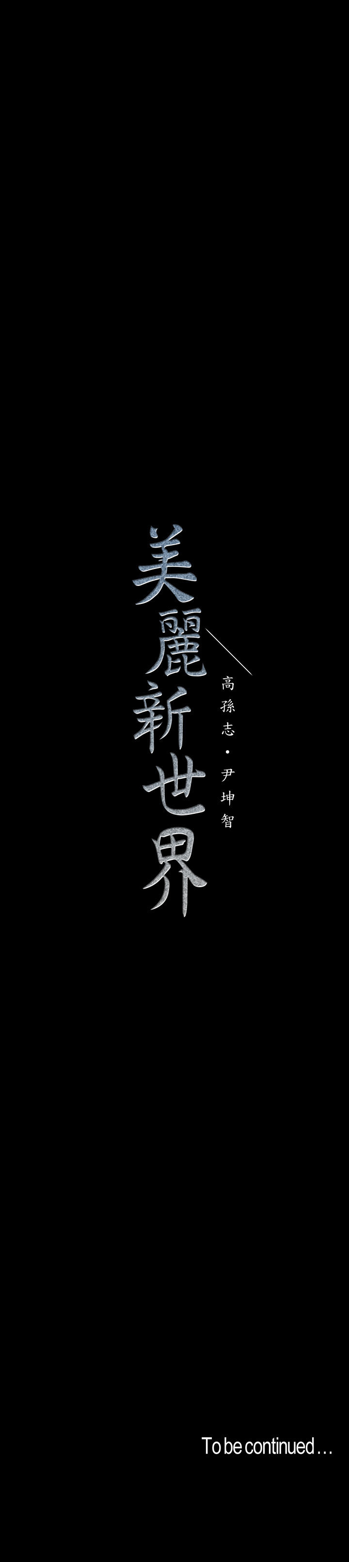 A Wonderful New World Chapter 262