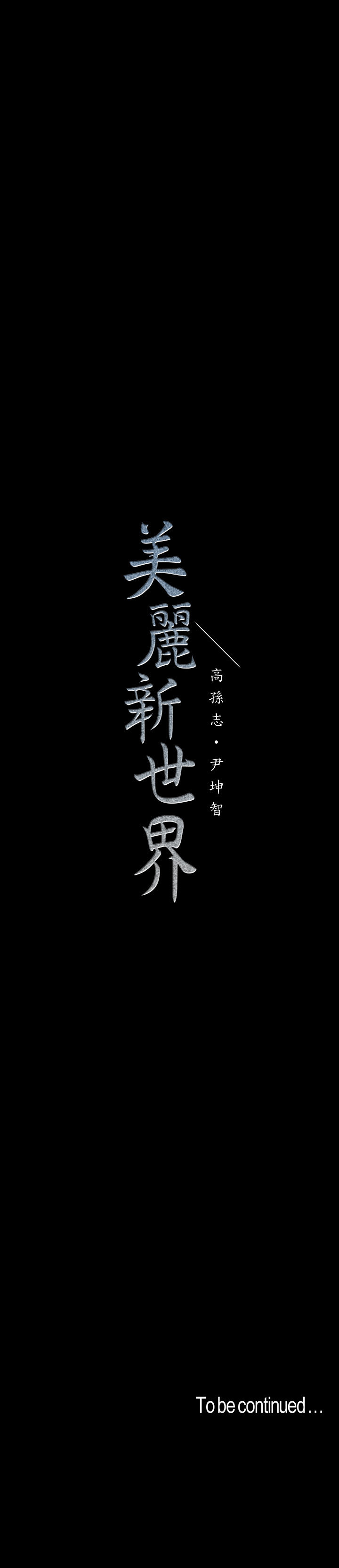 A Wonderful New World Chapter 262