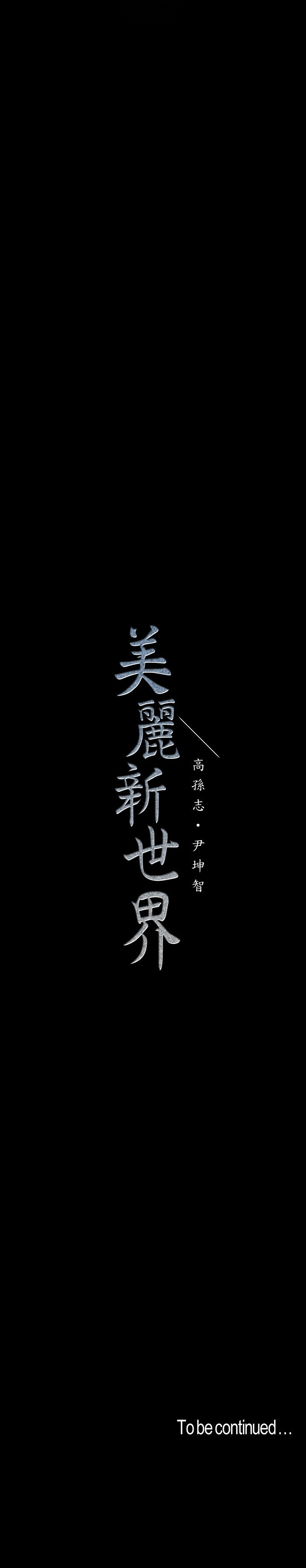 A Wonderful New World Chapter 262