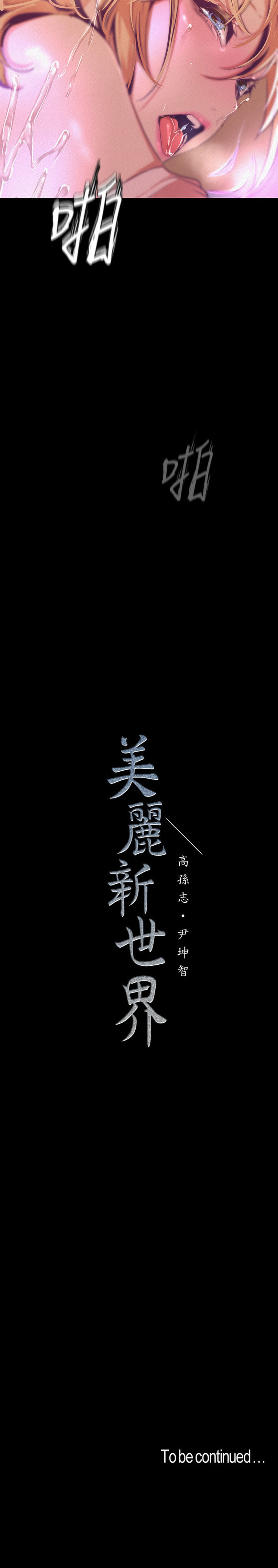A Wonderful New World Chapter 262