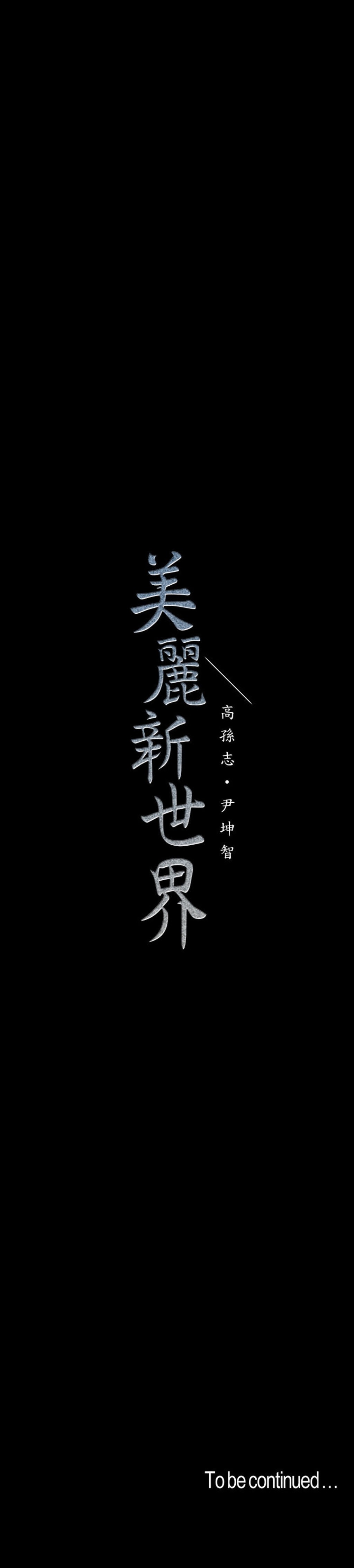 A Wonderful New World Chapter 262