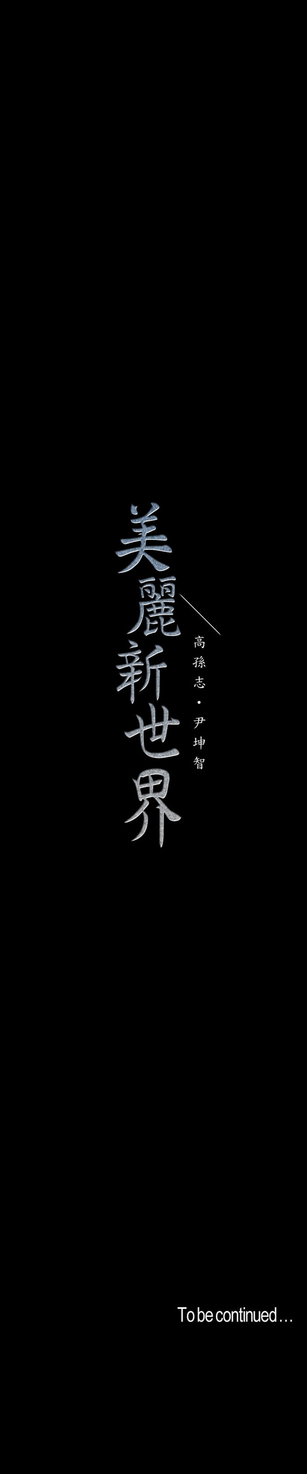 A Wonderful New World Chapter 262