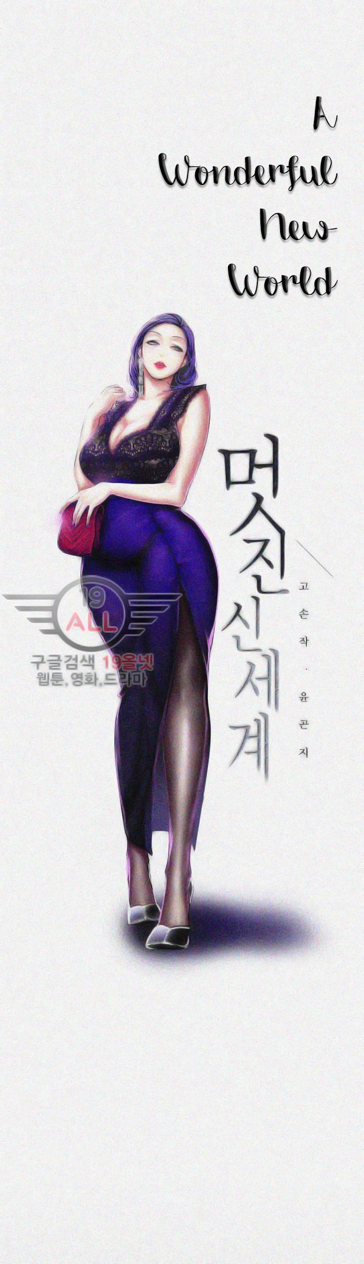 A Wonderful New World Chapter 262
