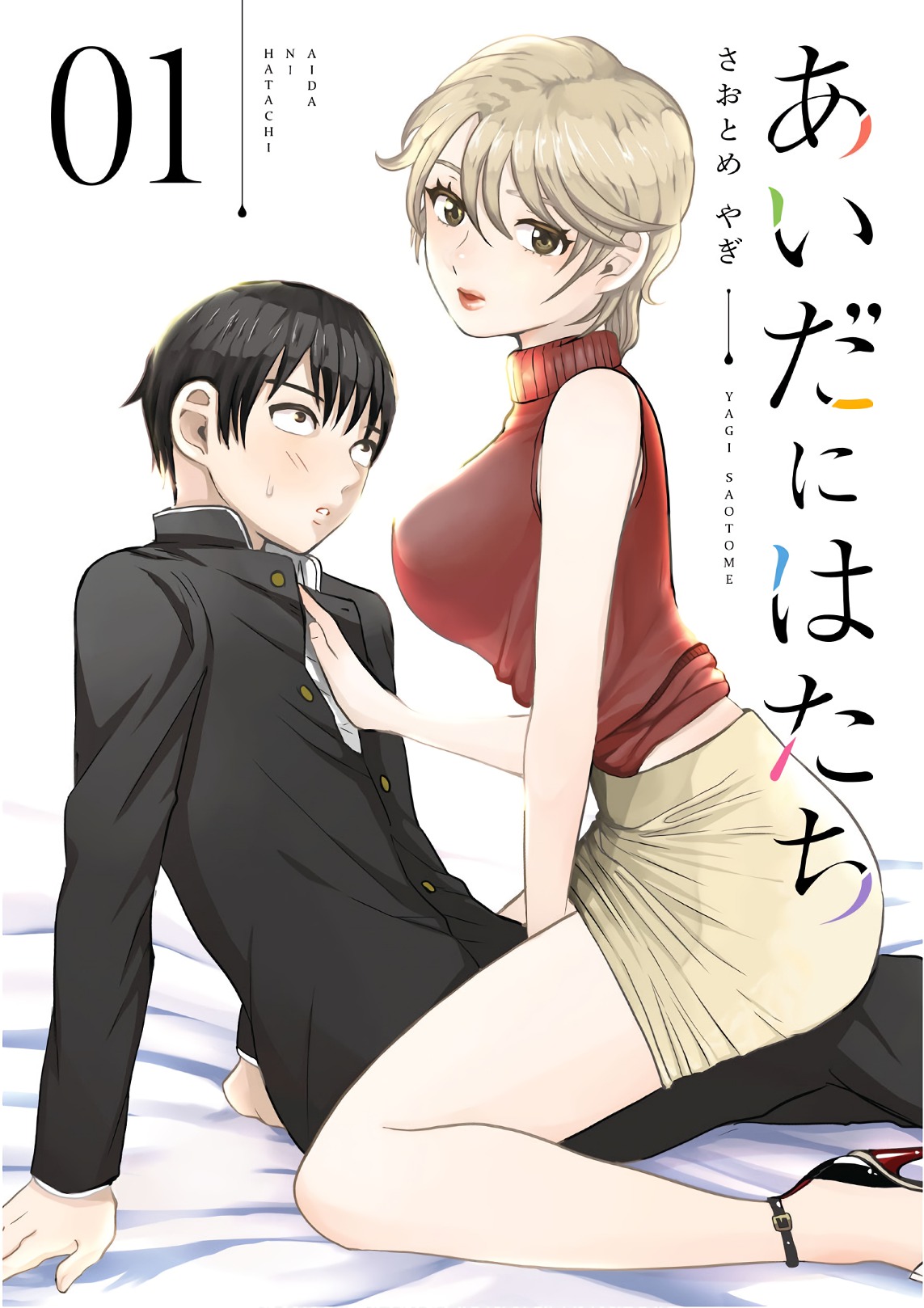 Aida ni Hatachi Capítulo 1