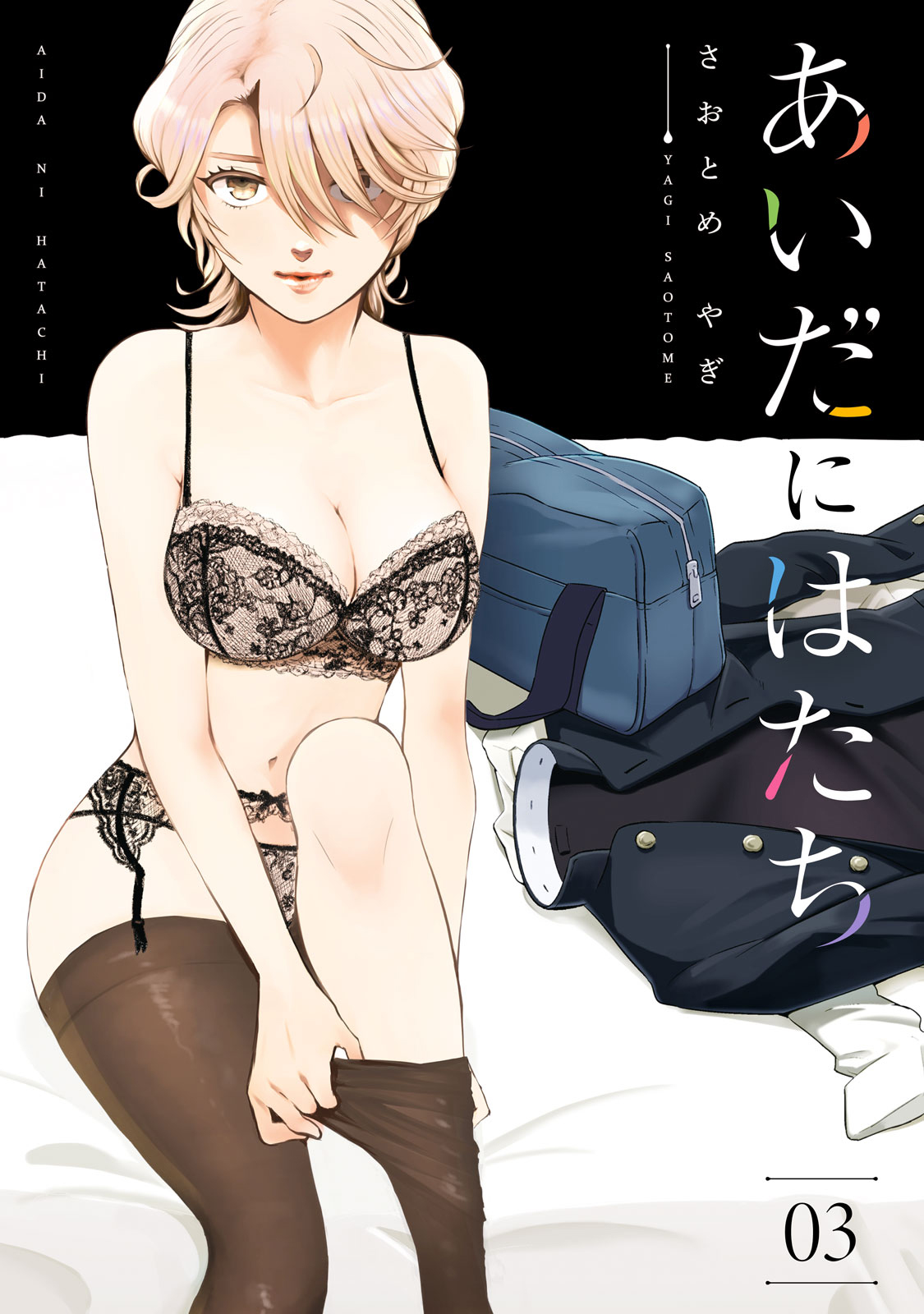 Aida ni Hatachi Capítulo 1