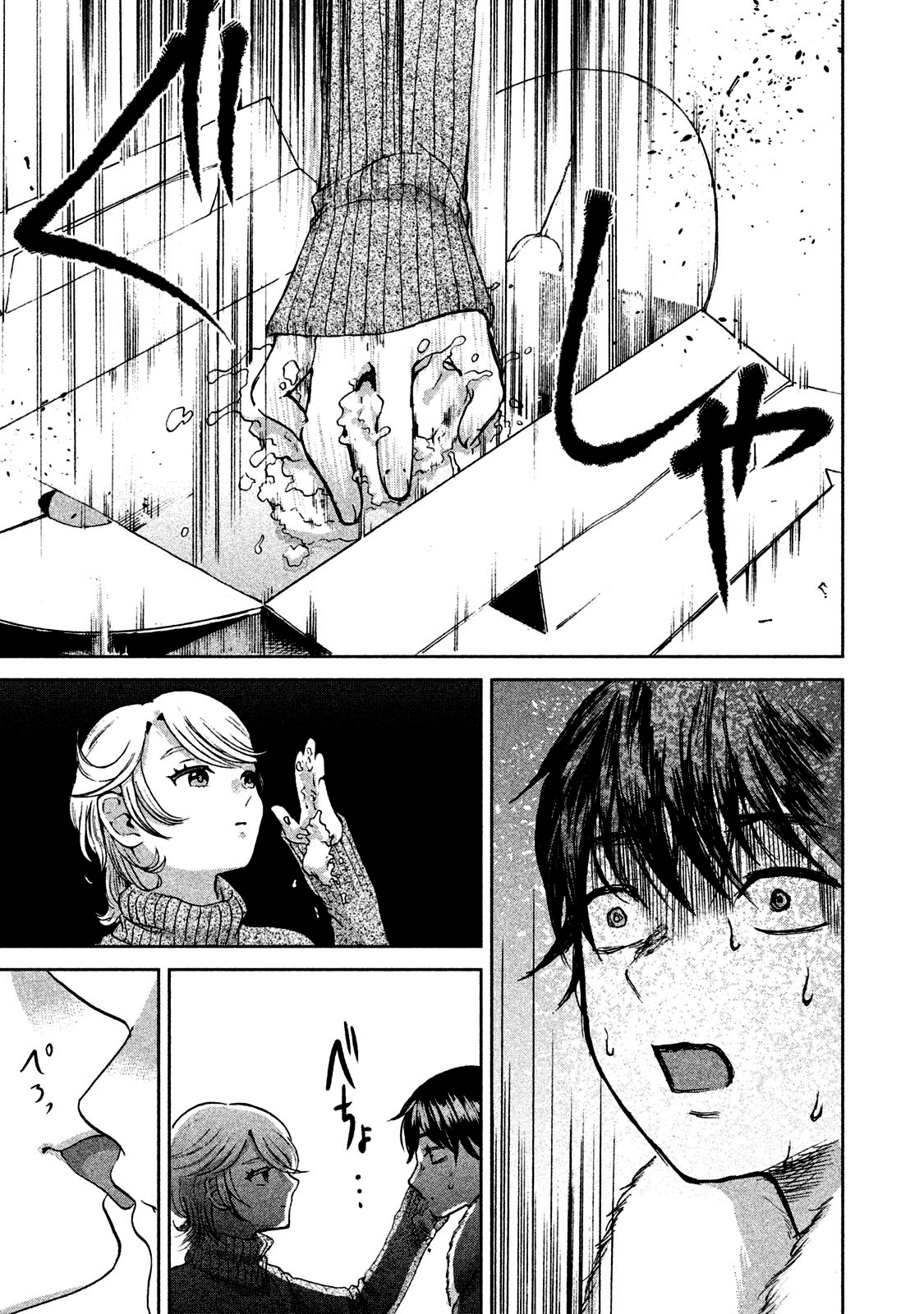 Aida ni Hatachi Capítulo 1