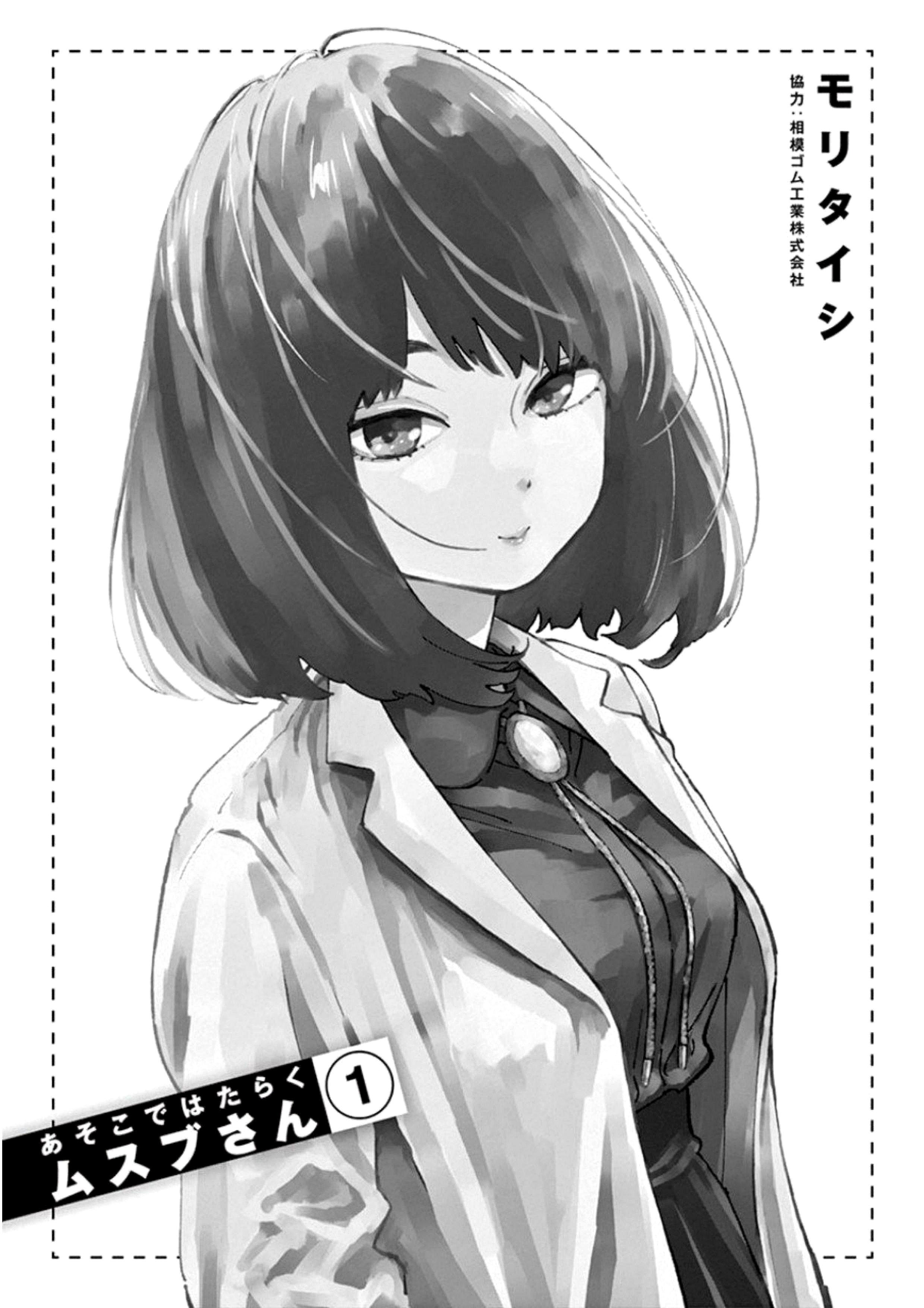 Asoko de Hataraku Musubu-san Capítulo 1