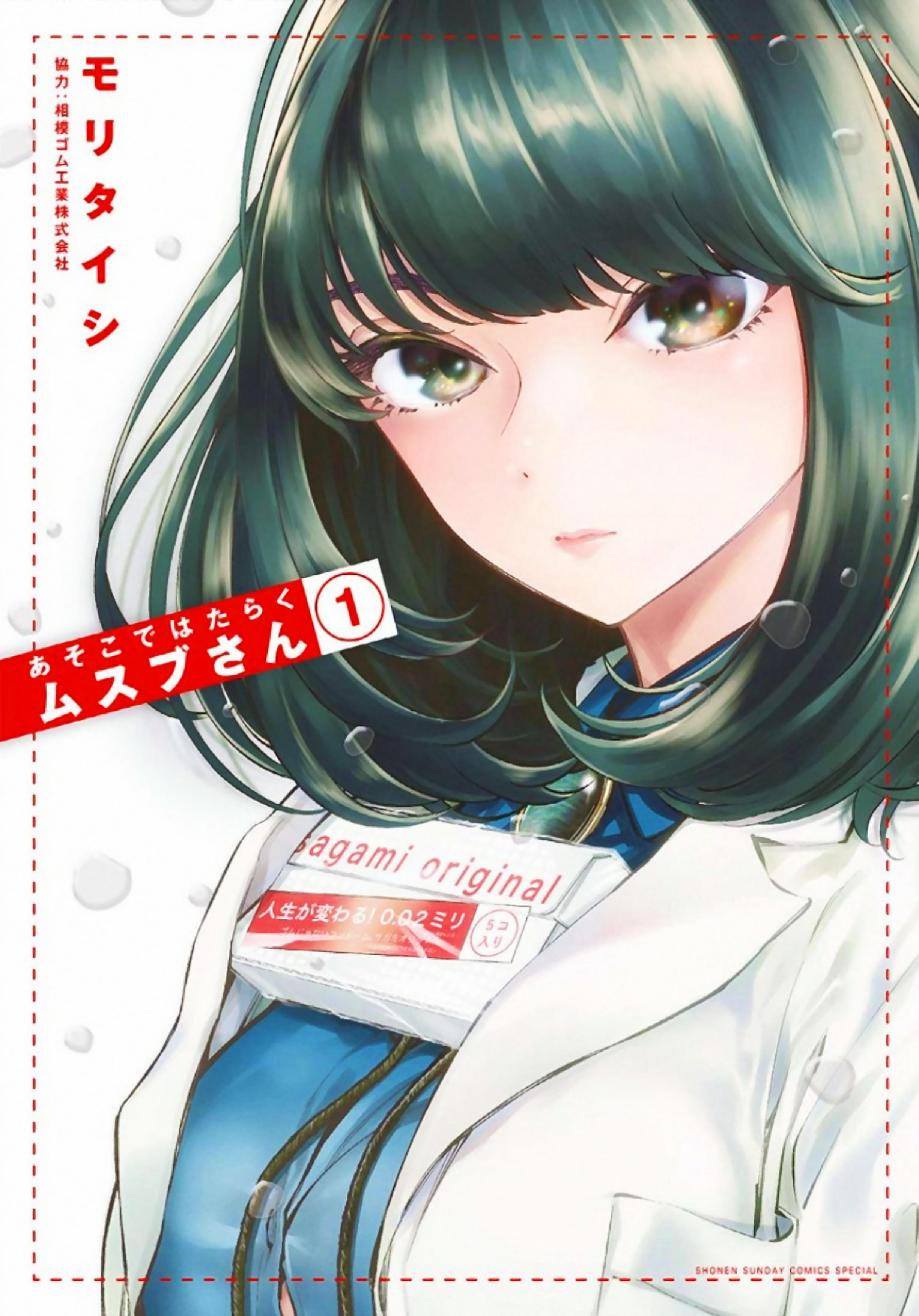 Asoko de Hataraku Musubu-san Capítulo 1