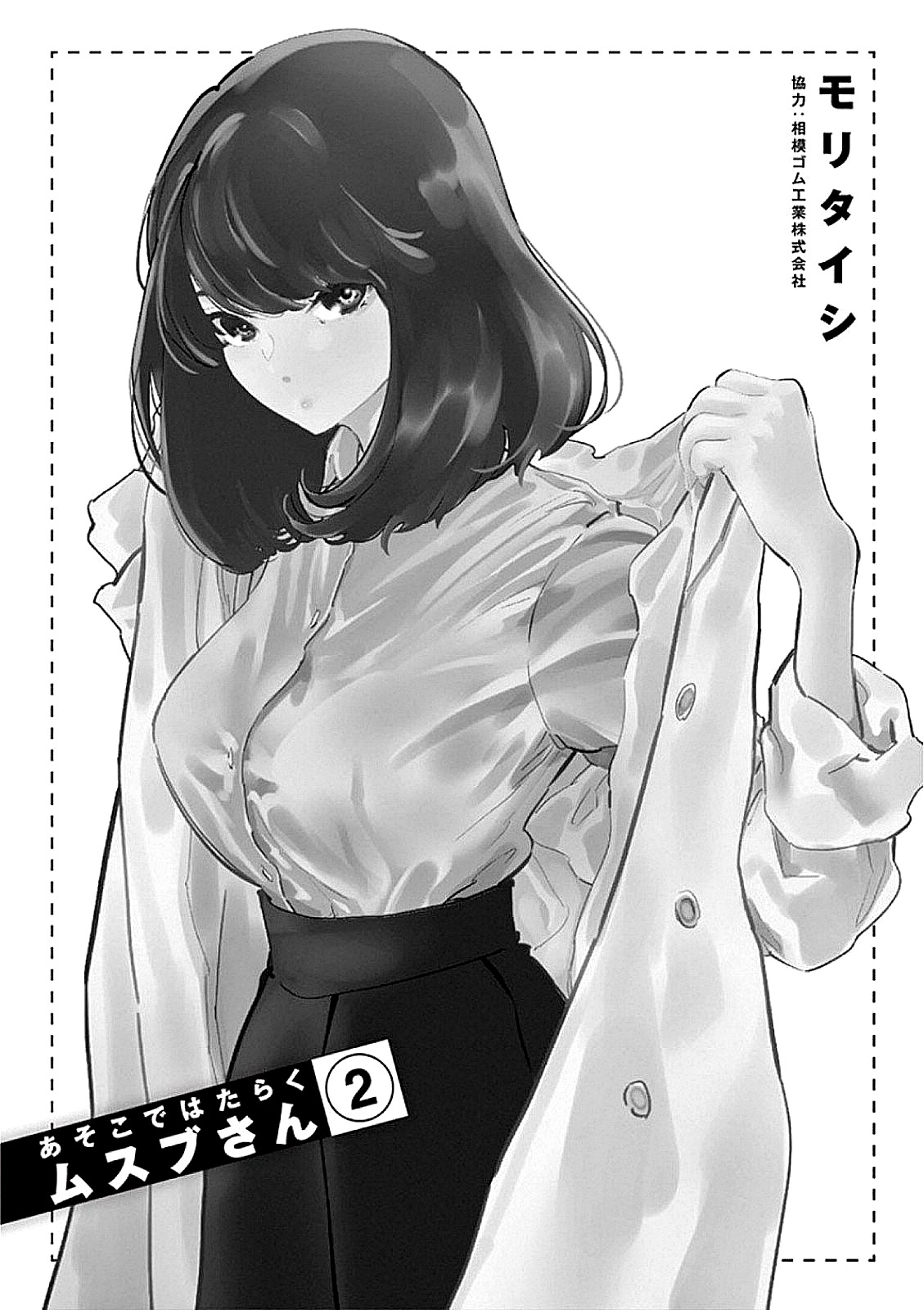 Asoko de Hataraku Musubu-san Capítulo 1