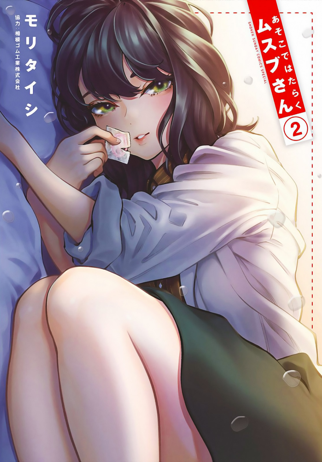Asoko de Hataraku Musubu-san Capítulo 1