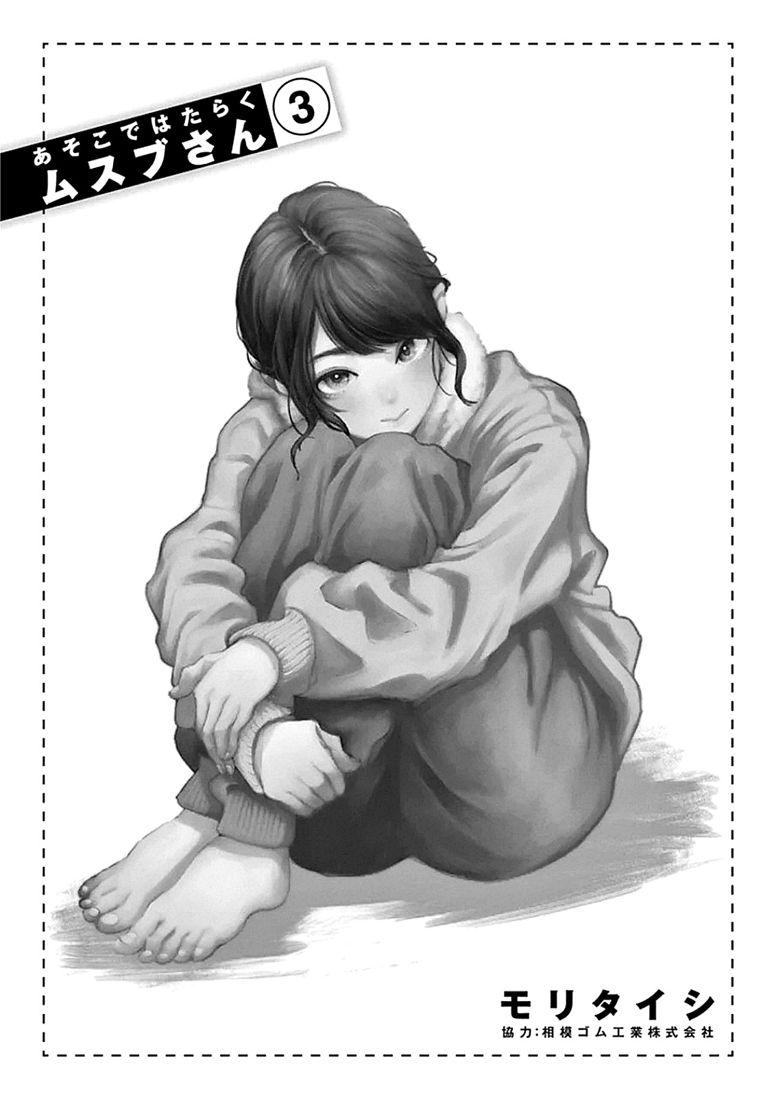 Asoko de Hataraku Musubu-san Capítulo 1