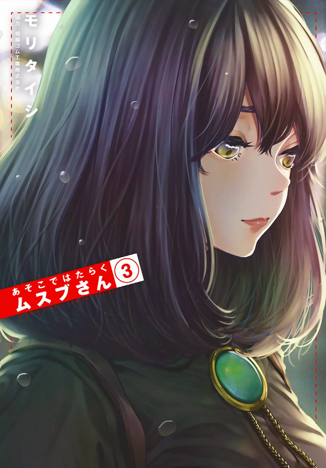 Asoko de Hataraku Musubu-san Capítulo 1