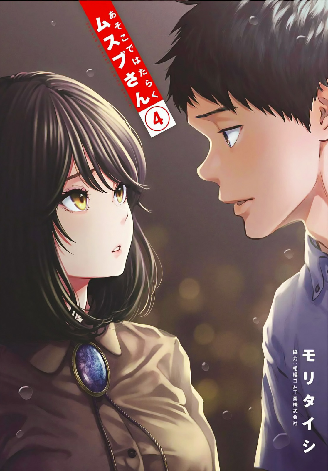Asoko de Hataraku Musubu-san Capítulo 1