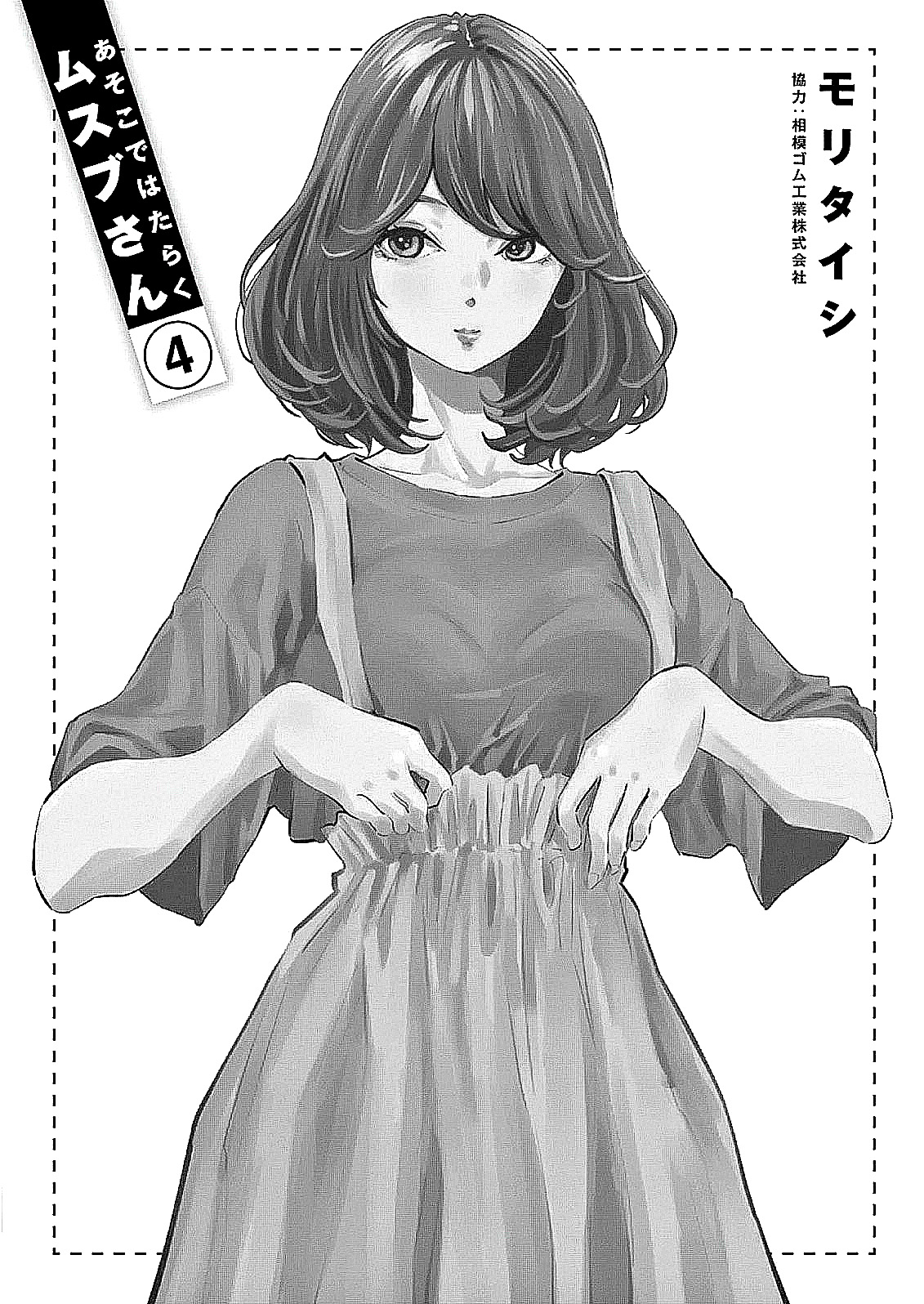 Asoko de Hataraku Musubu-san Capítulo 1