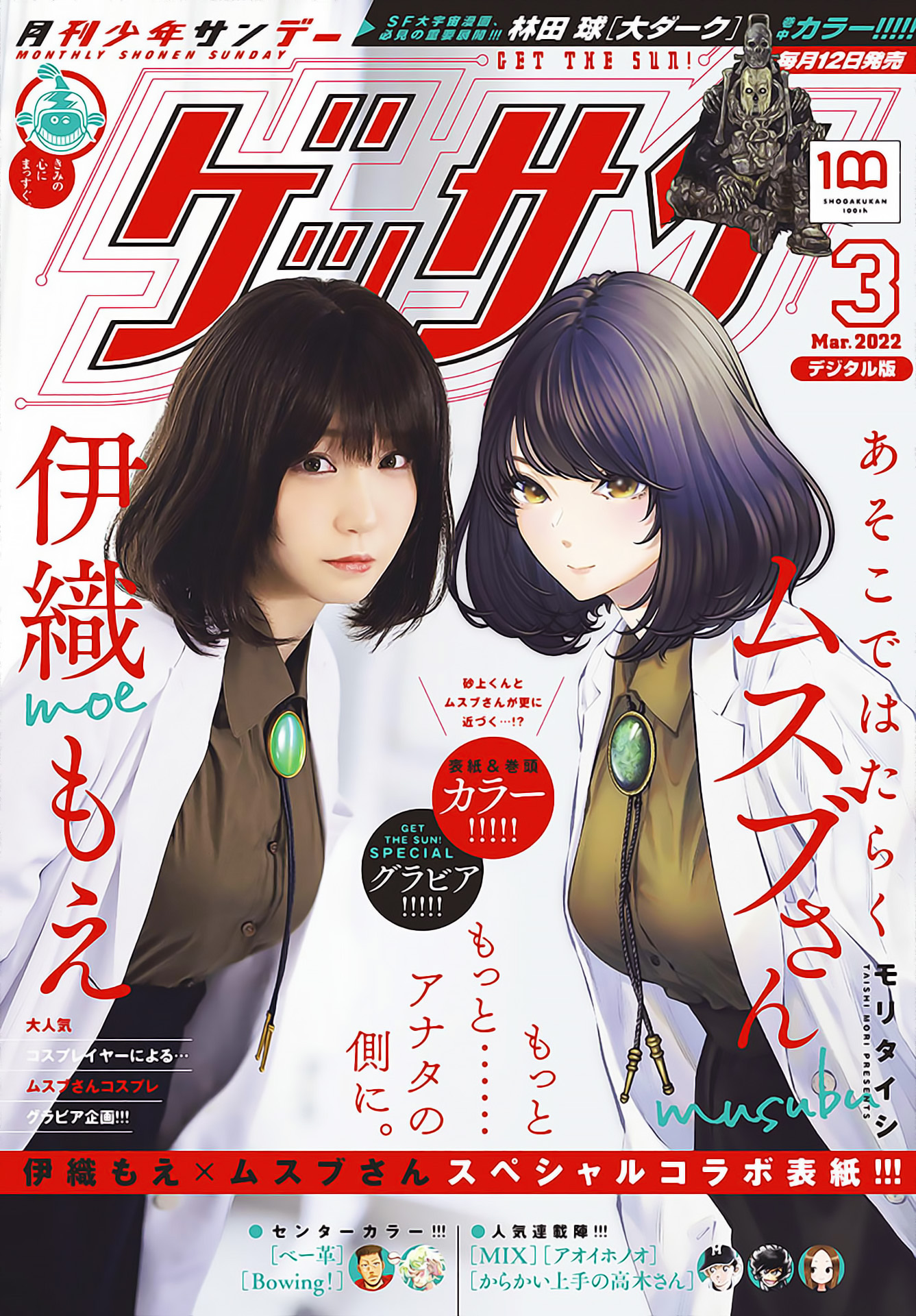 Asoko de Hataraku Musubu-san Capítulo 1