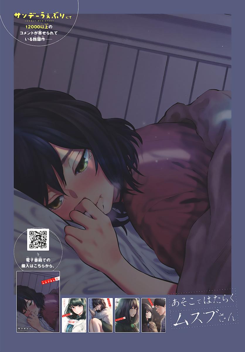 Asoko de Hataraku Musubu-san Capítulo 1
