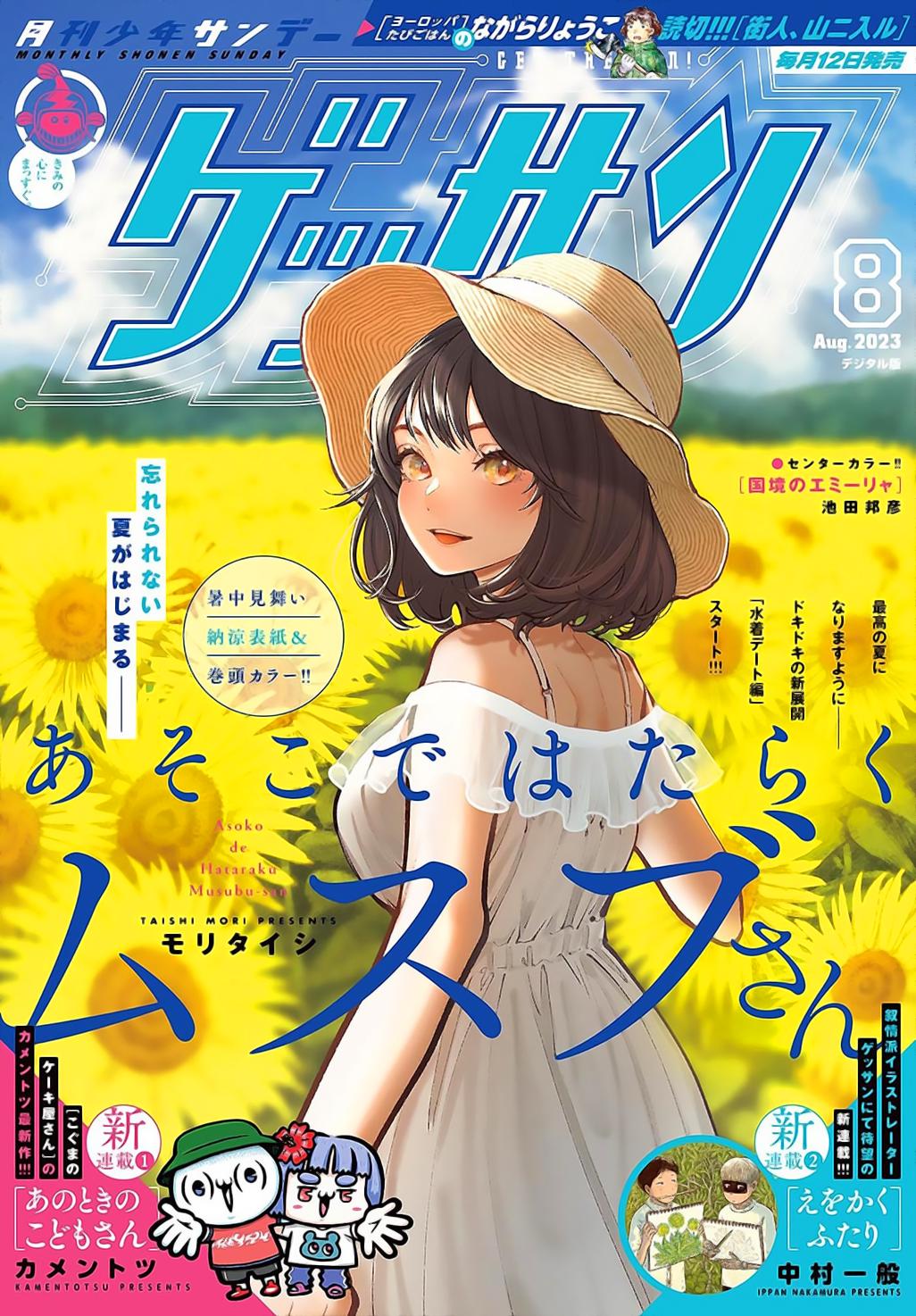 Asoko de Hataraku Musubu-san Capítulo 1