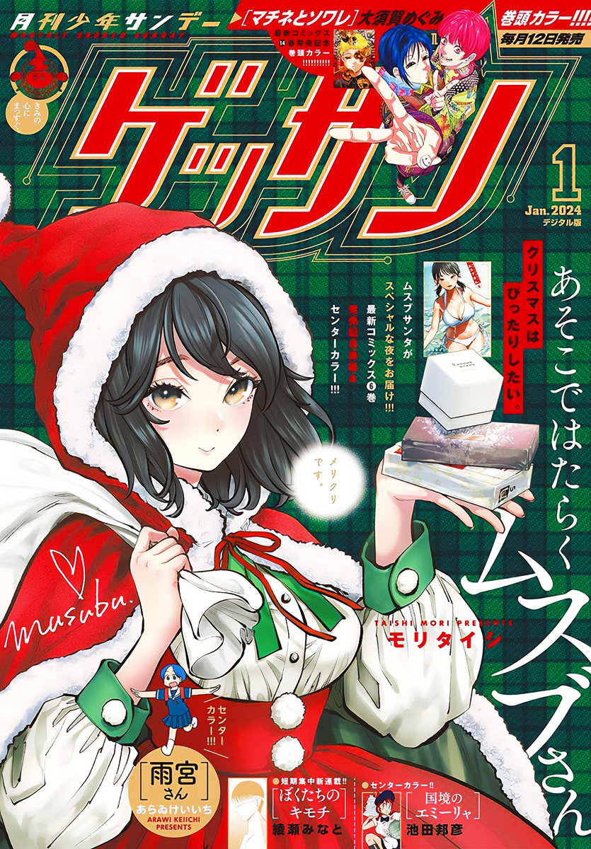 Asoko de Hataraku Musubu-san Capítulo 1