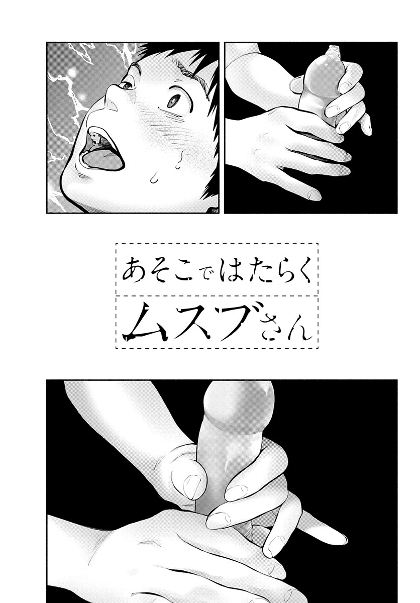 Asoko de Hataraku Musubu-san Capítulo 1
