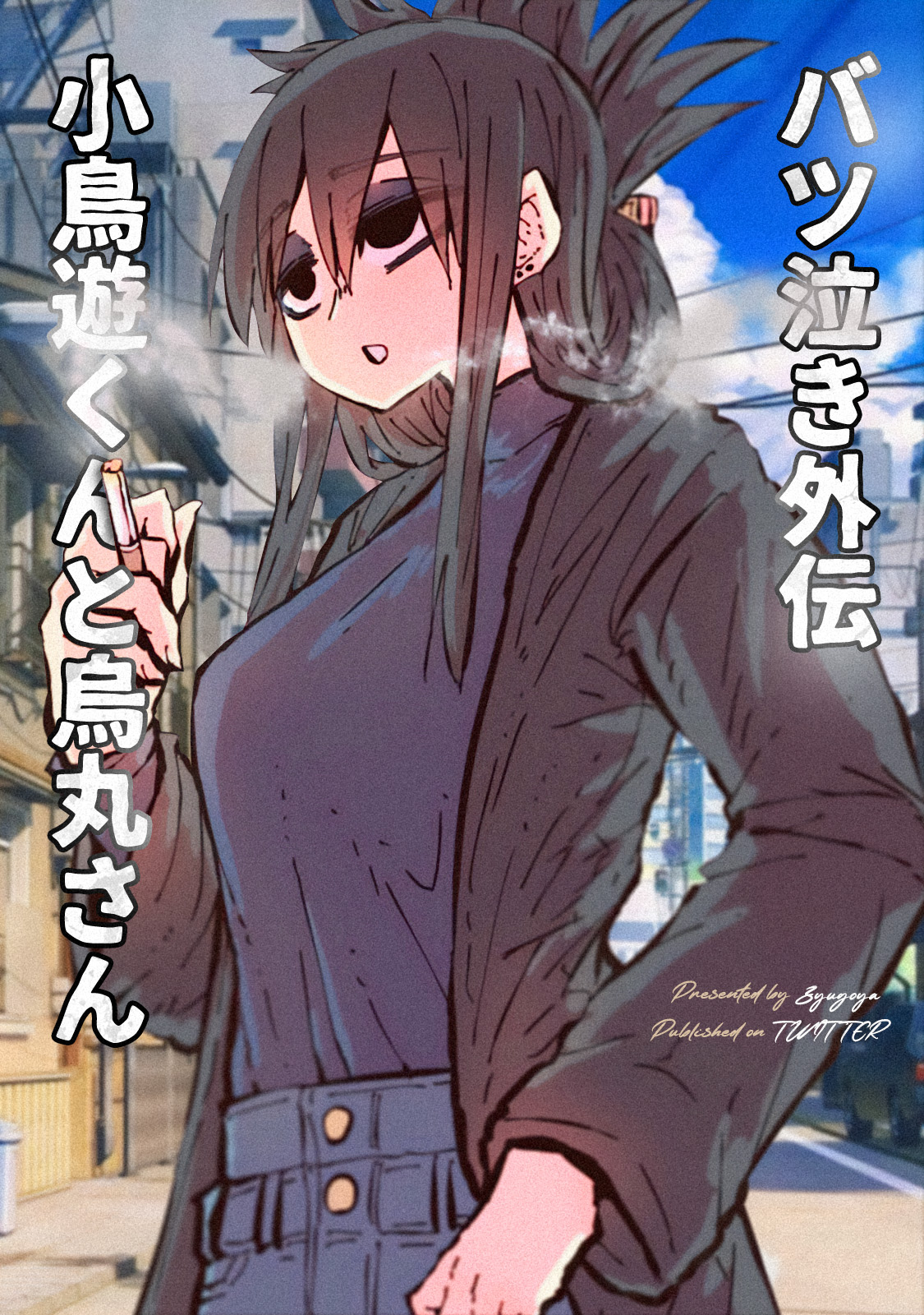 Batsu Naki Gaiden: Takanashi-kun to Karasuma-san Capítulo 1