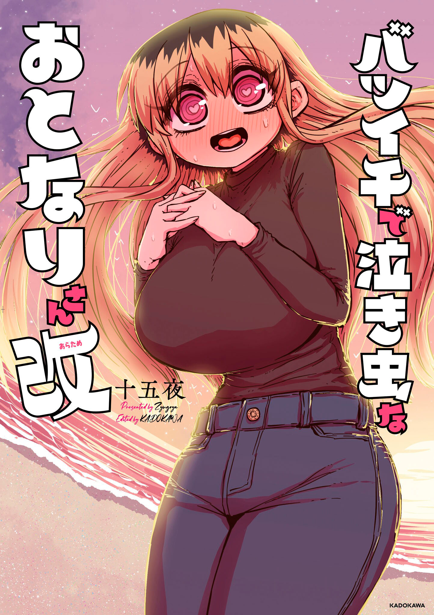 Batsuichide Nakimushina Otonari-san Capítulo 1