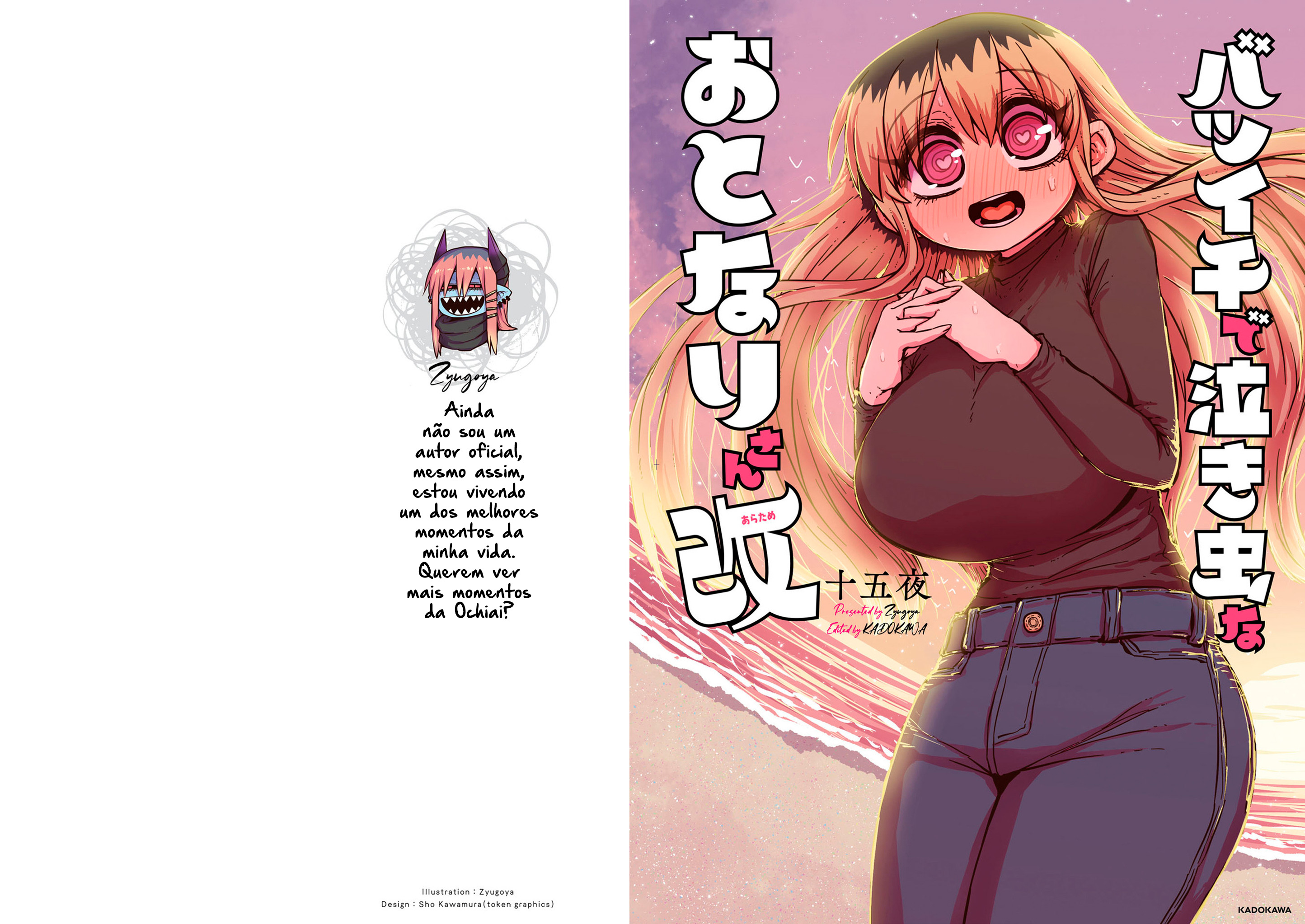 Batsuichide Nakimushina Otonari-san Capítulo 1