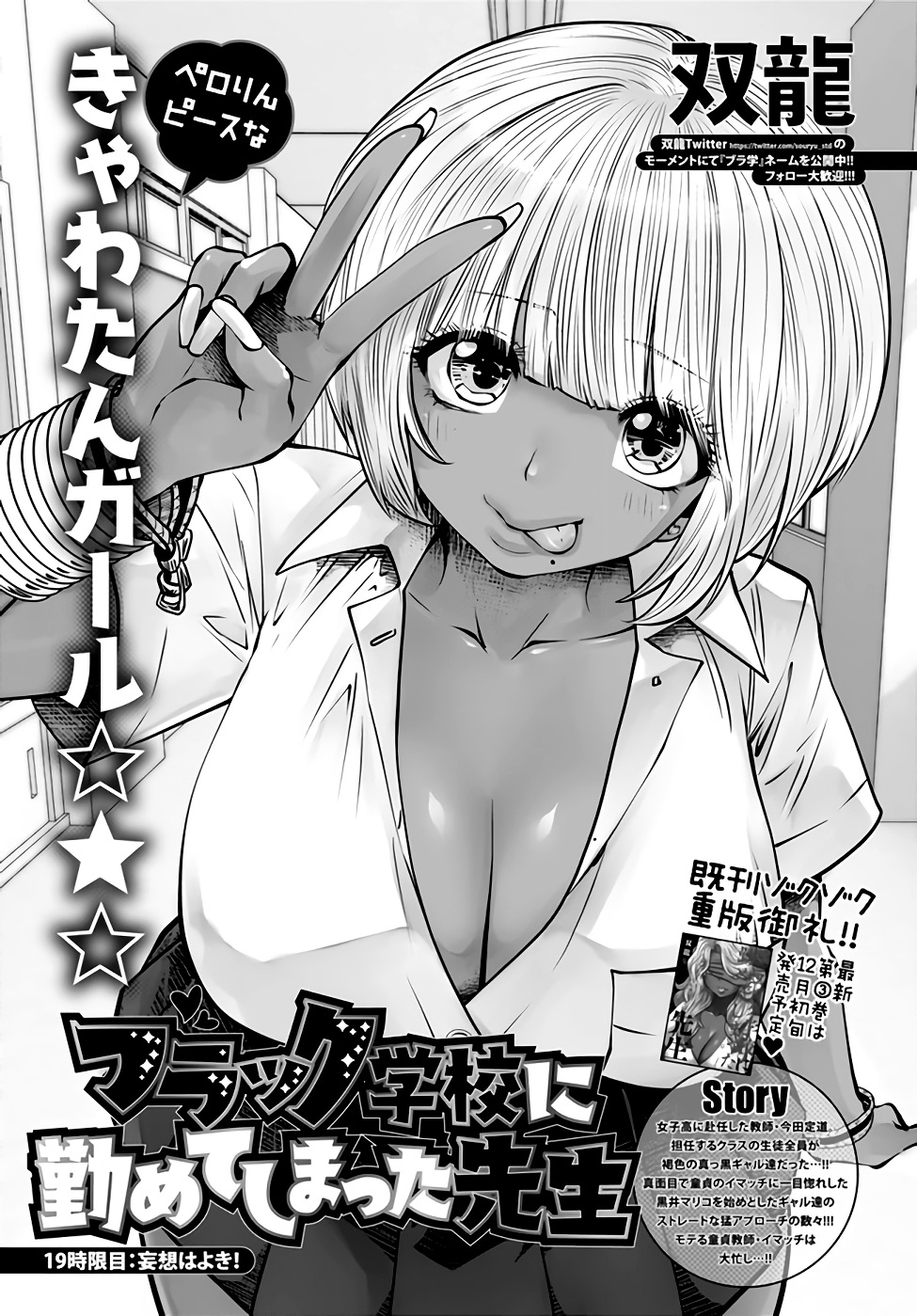Black Gakkou ni Tsutomete Shimatta Sensei Capítulo 1