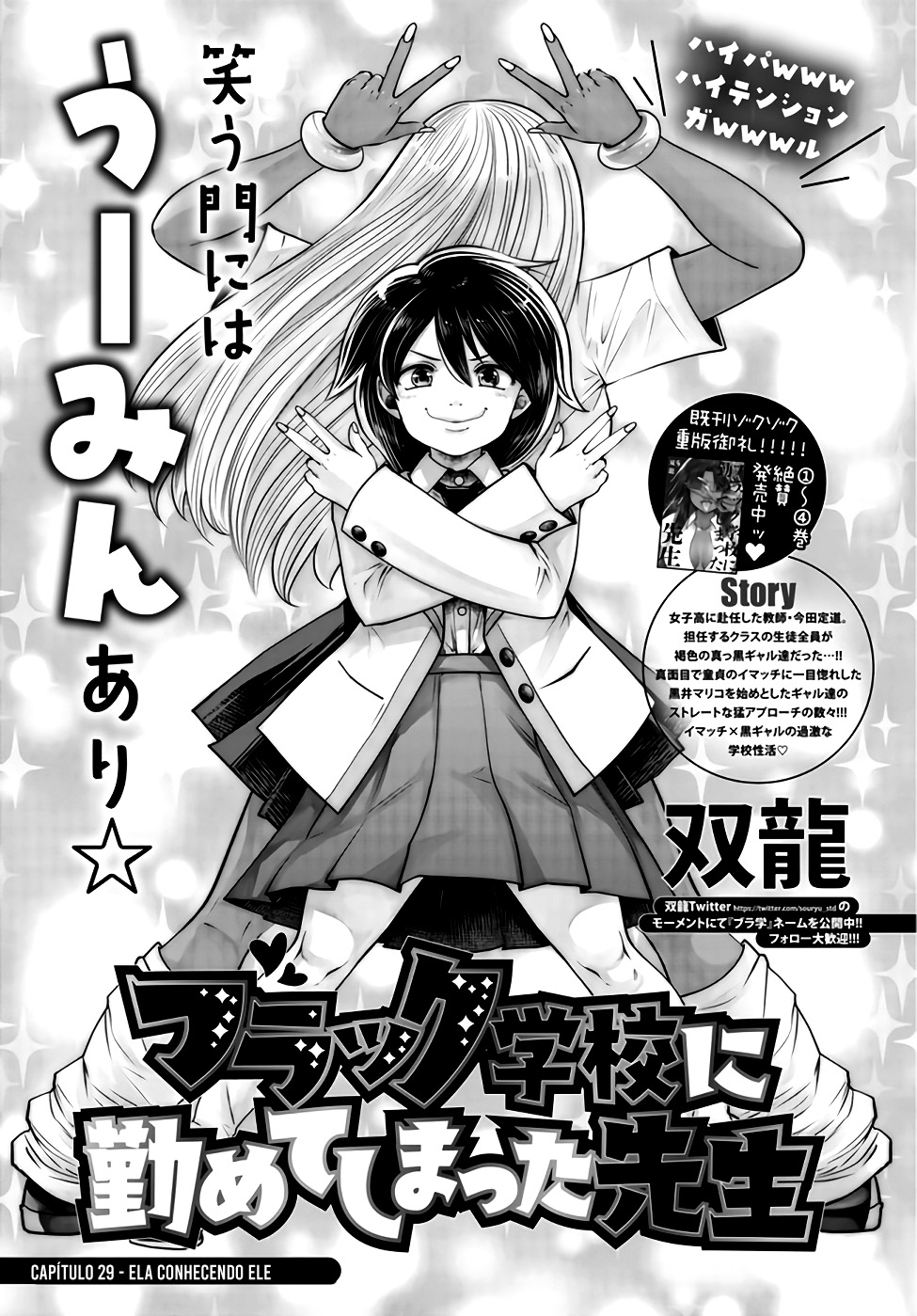 Black Gakkou ni Tsutomete Shimatta Sensei Capítulo 1