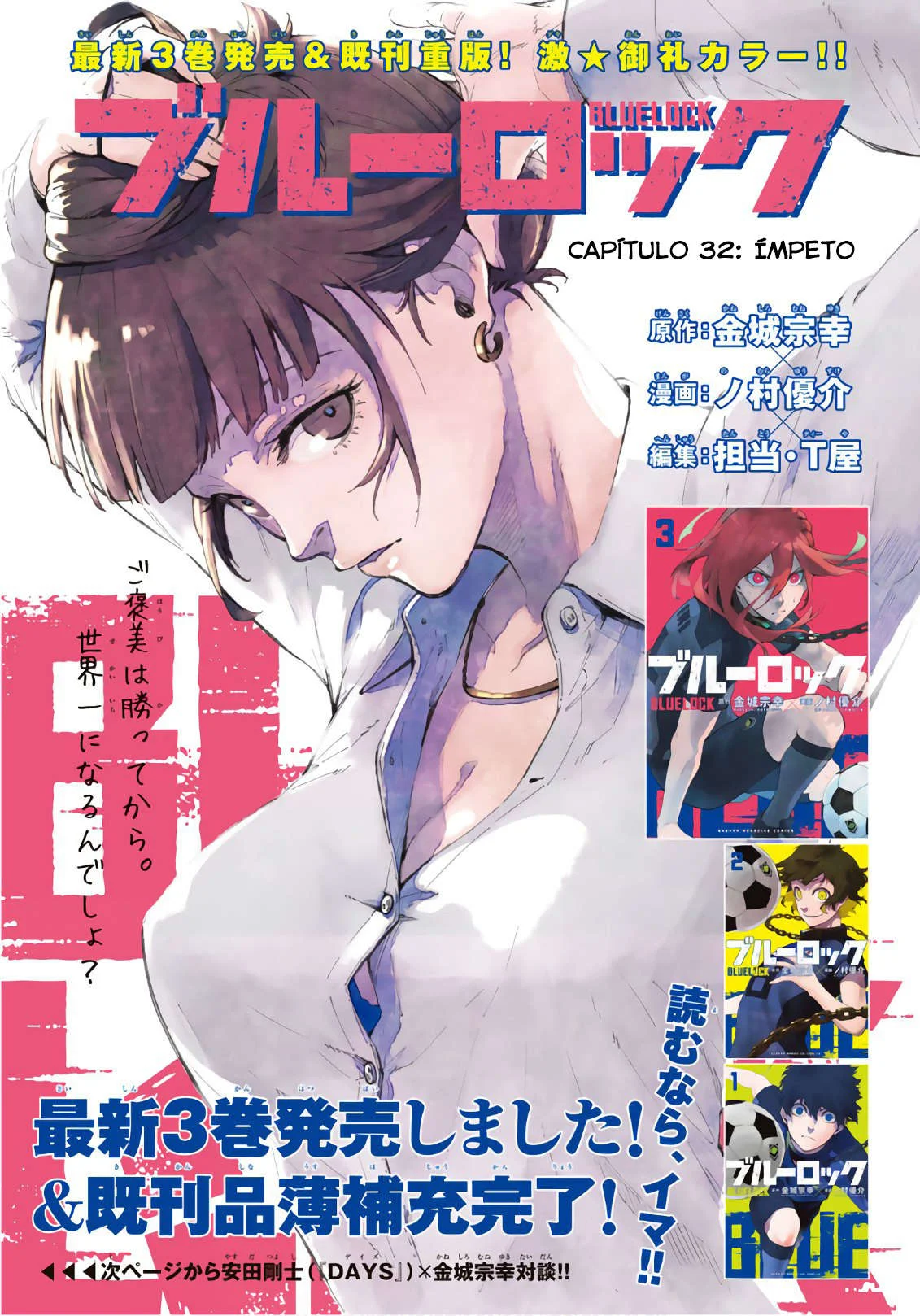 Blue Lock Capítulo 1 – Sonho