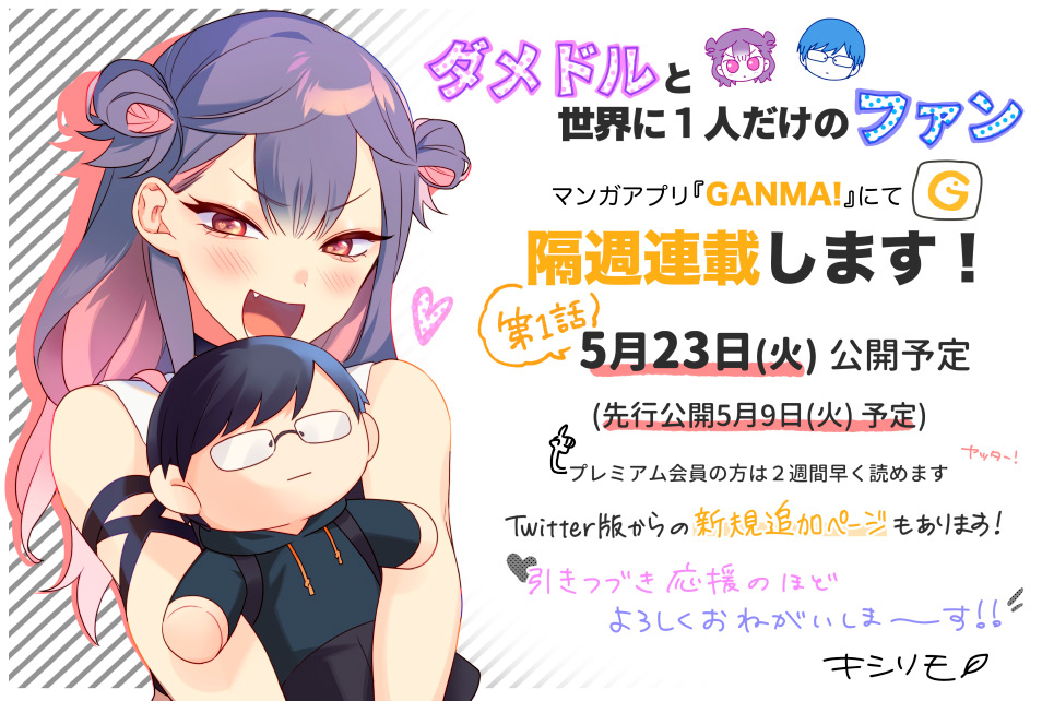 Damedol to Sekai ni Hitori Dake no Fan (Versão do Twitter) Capítulo 1