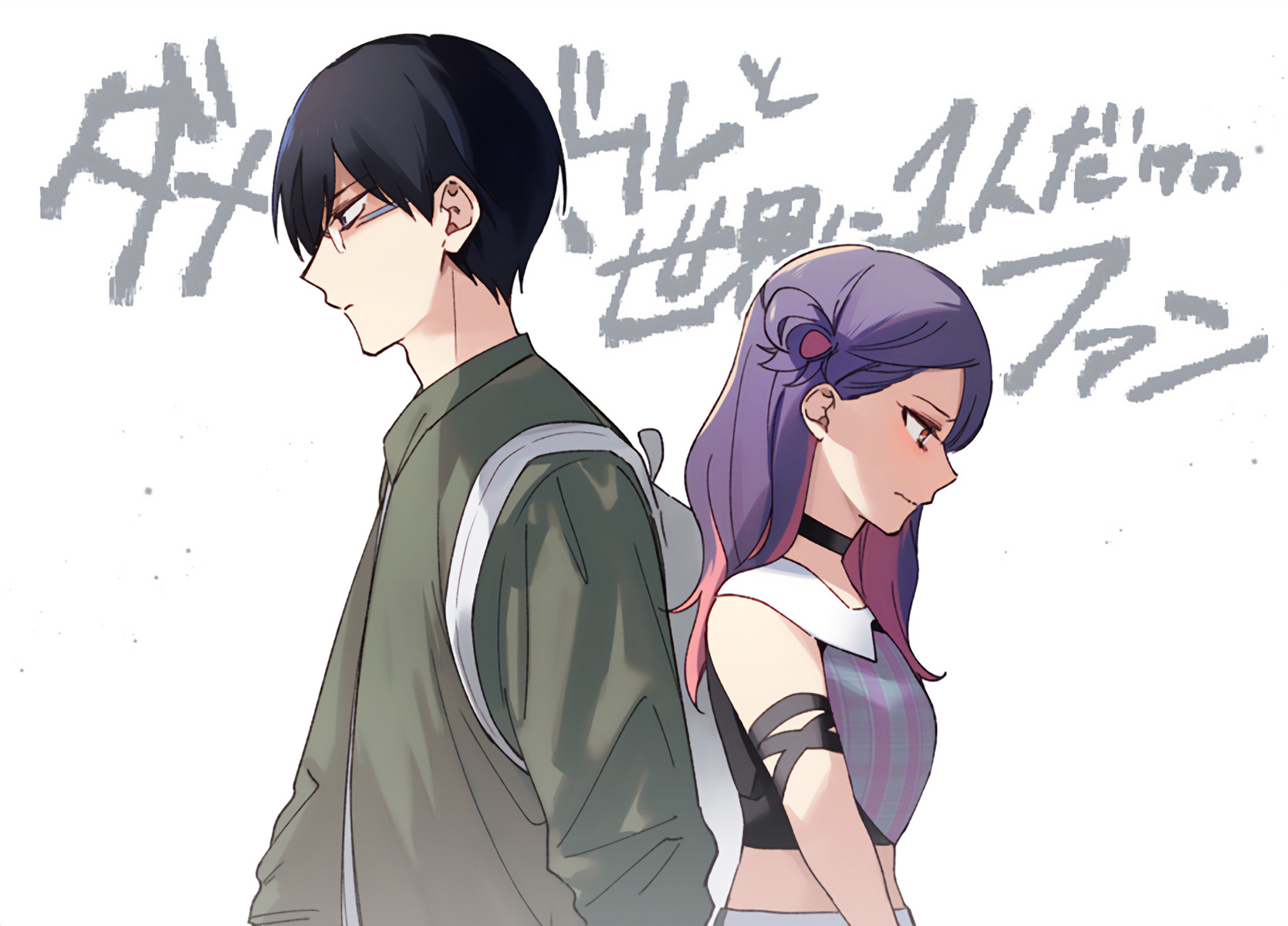 Damedol to Sekai ni Hitori Dake no Fan Capítulo 1