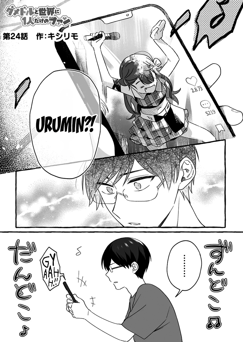 Damedol to Sekai ni Hitori Dake no Fan Capítulo 1