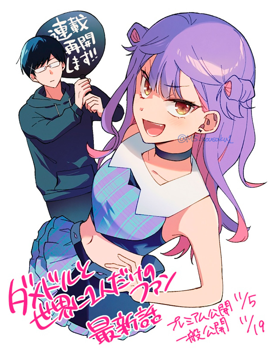Damedol to Sekai ni Hitori Dake no Fan Capítulo 1