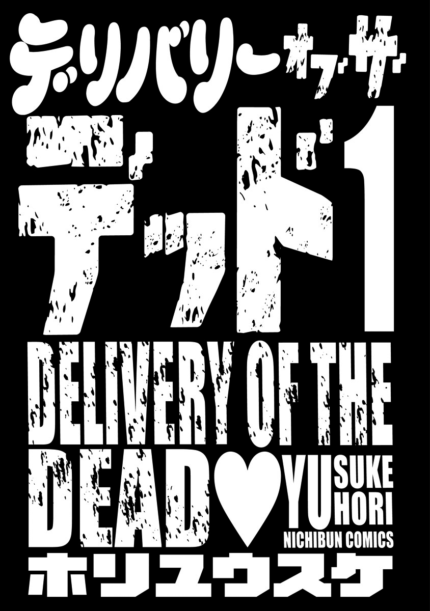 Delivery of the Dead Capítulo 1