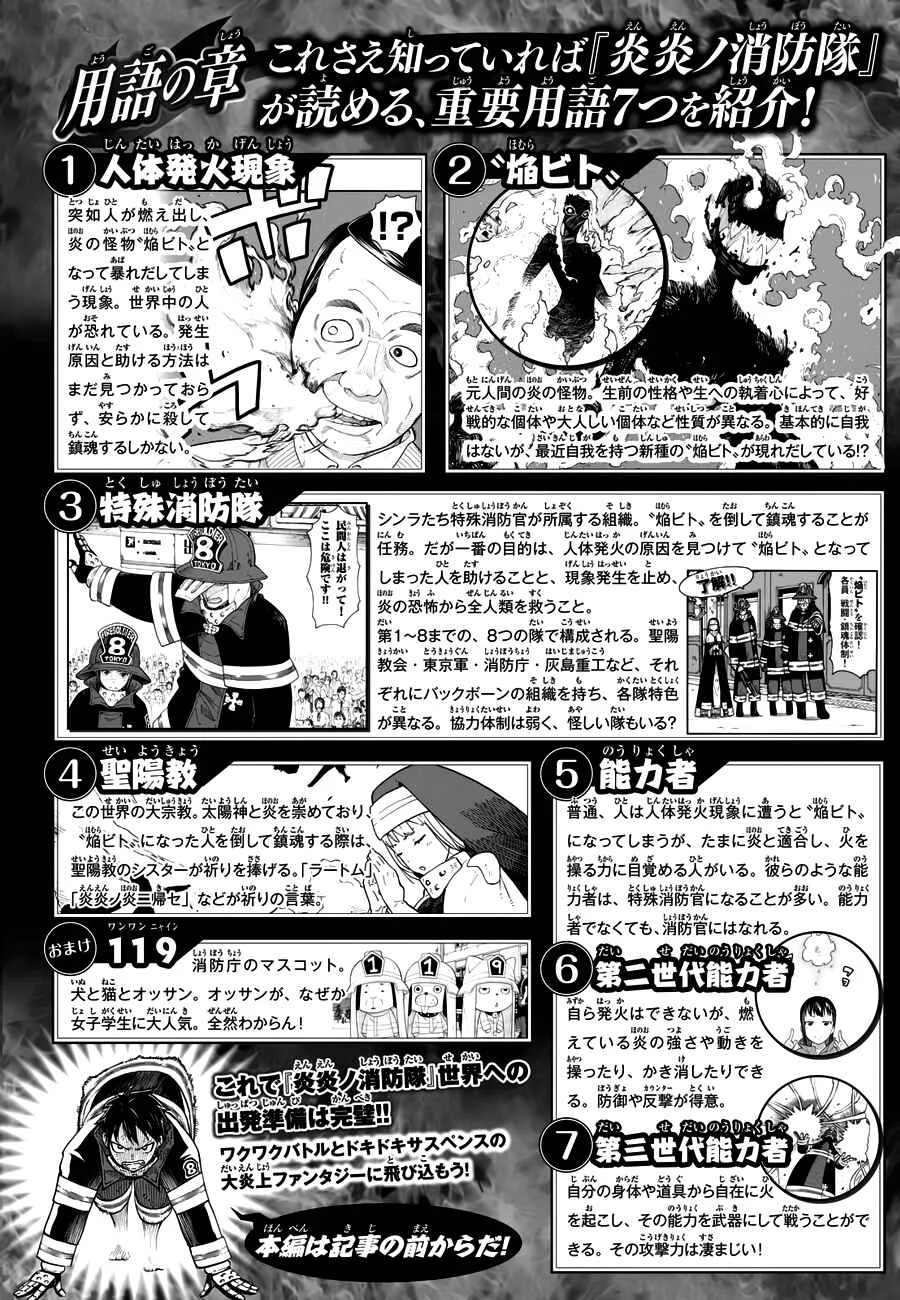 Fire Force Capítulo 2 – O Demônio, O Cavaleiro, E a Bruxa
