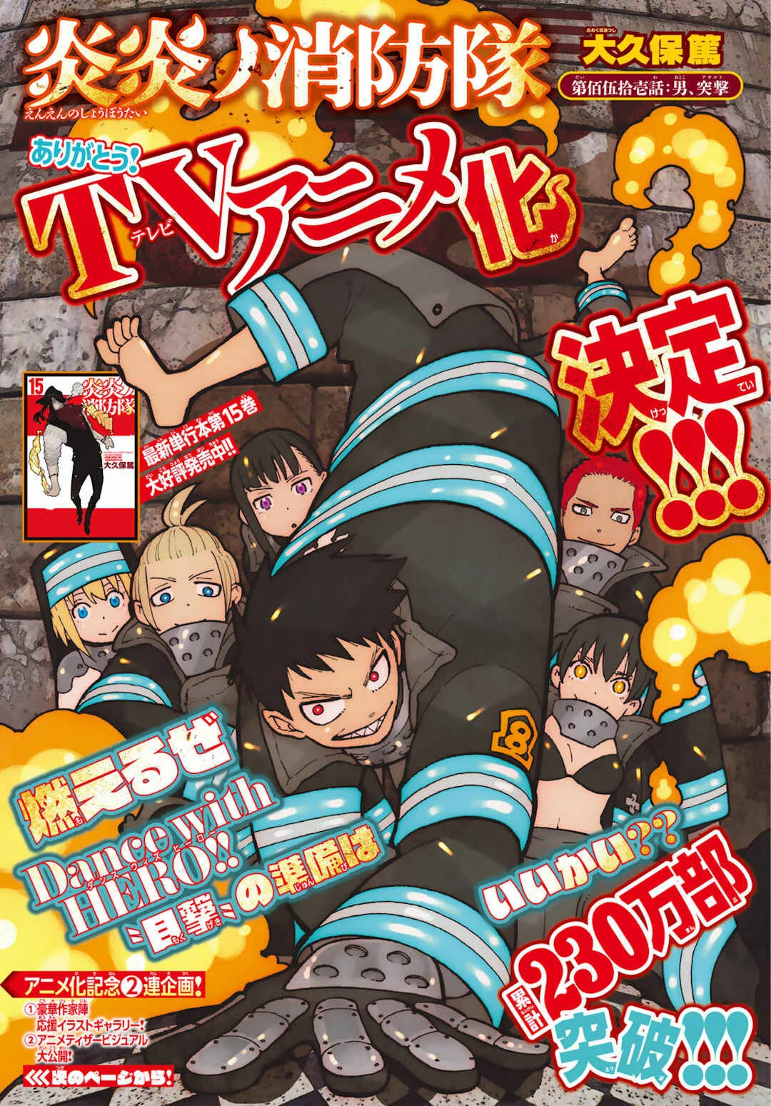 Fire Force Capítulo 2 – O Demônio, O Cavaleiro, E a Bruxa