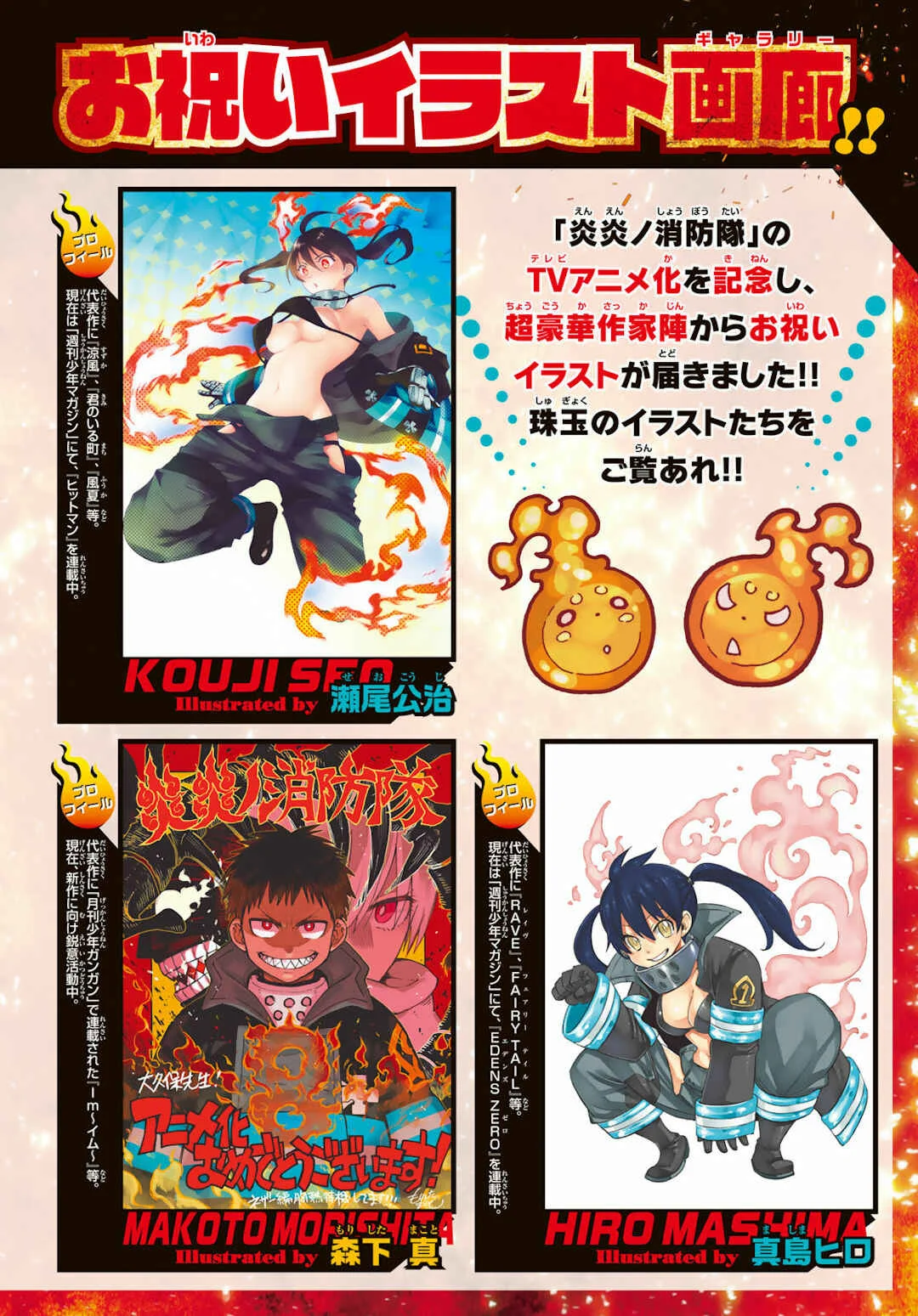 Fire Force Capítulo 2 – O Demônio, O Cavaleiro, E a Bruxa
