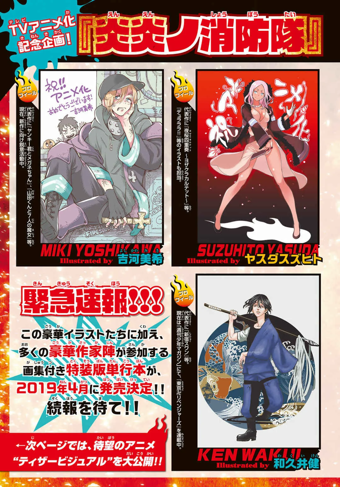 Fire Force Capítulo 2 – O Demônio, O Cavaleiro, E a Bruxa
