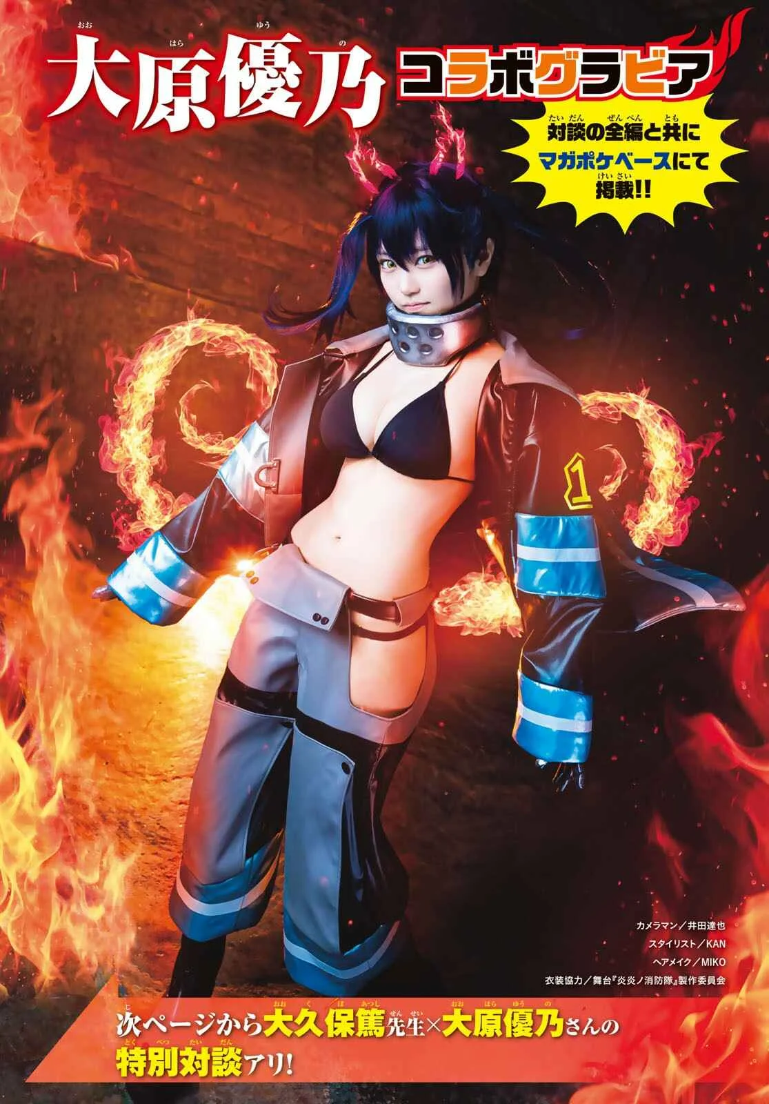 Fire Force Capítulo 234