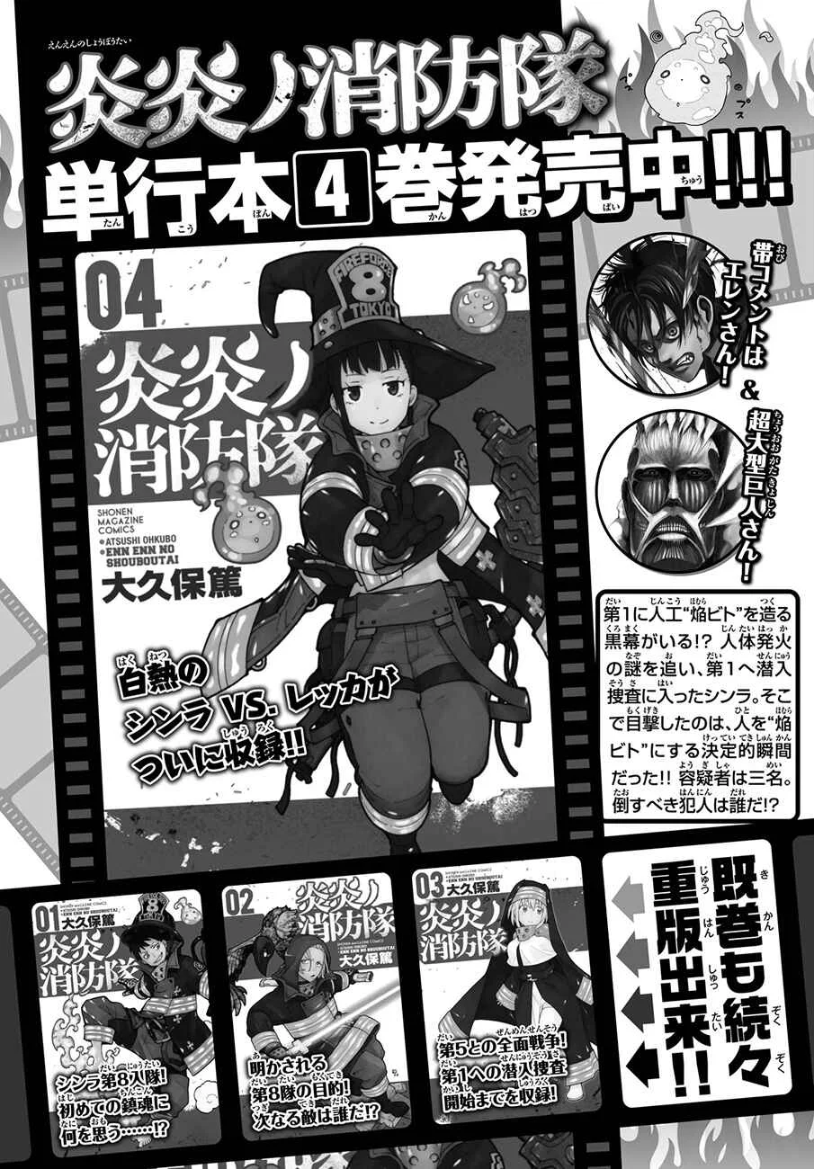 Fire Force Capítulo 2 – O Demônio, O Cavaleiro, E a Bruxa