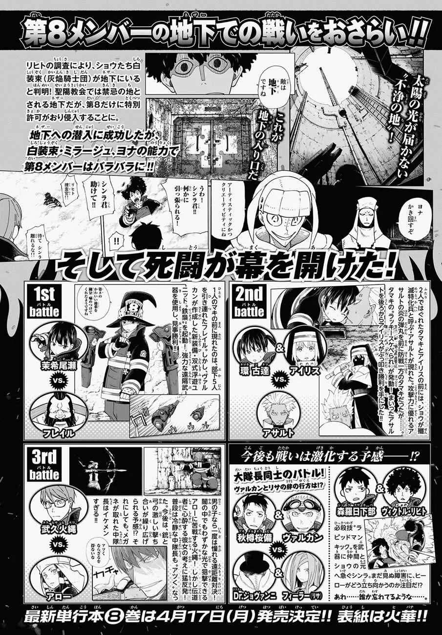 Fire Force Capítulo 2 – O Demônio, O Cavaleiro, E a Bruxa