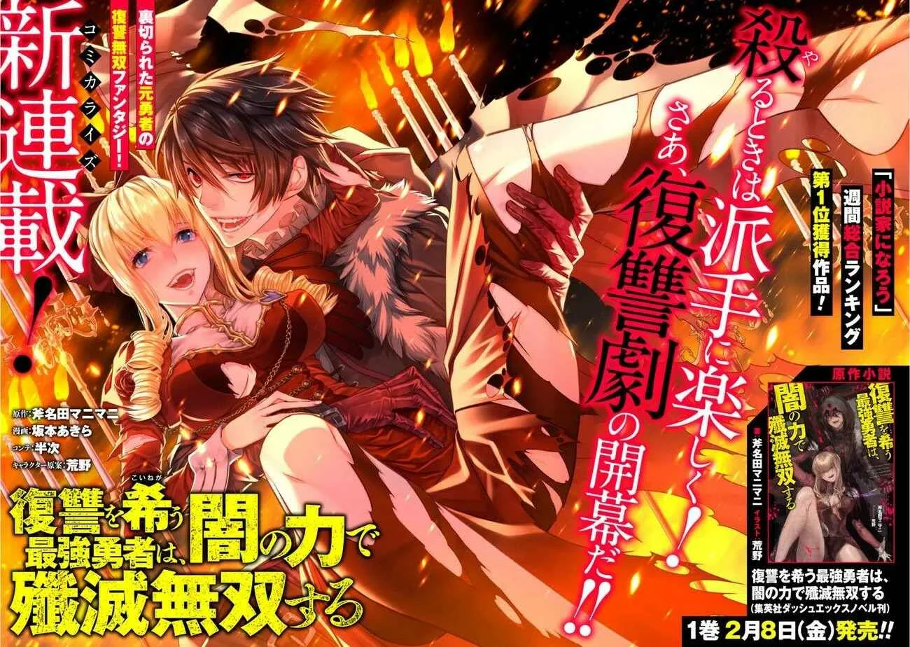 Fukushuu o Koinegau Saikyou Yuusha wa, Yami no Chikara de Senmetsu Musou Suru Capítulo 1