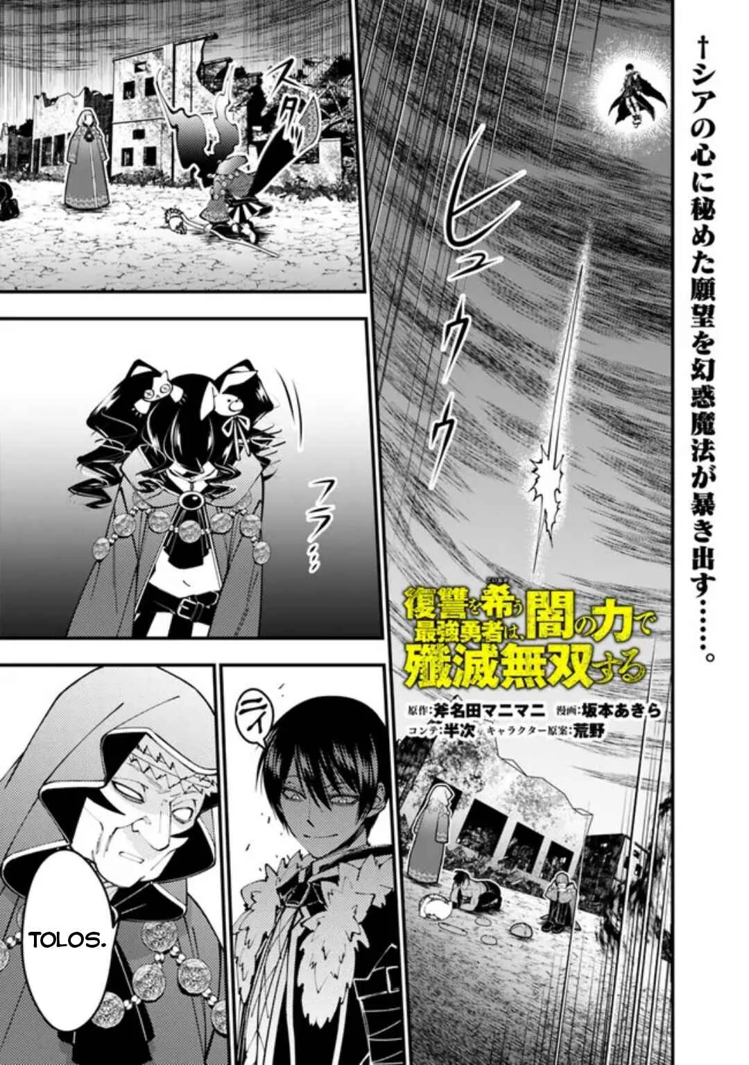 Fukushuu o Koinegau Saikyou Yuusha wa, Yami no Chikara de Senmetsu Musou Suru Capítulo 1