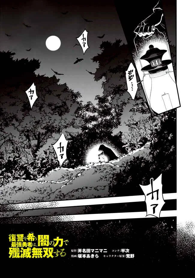 Fukushuu o Koinegau Saikyou Yuusha wa, Yami no Chikara de Senmetsu Musou Suru Capítulo 1