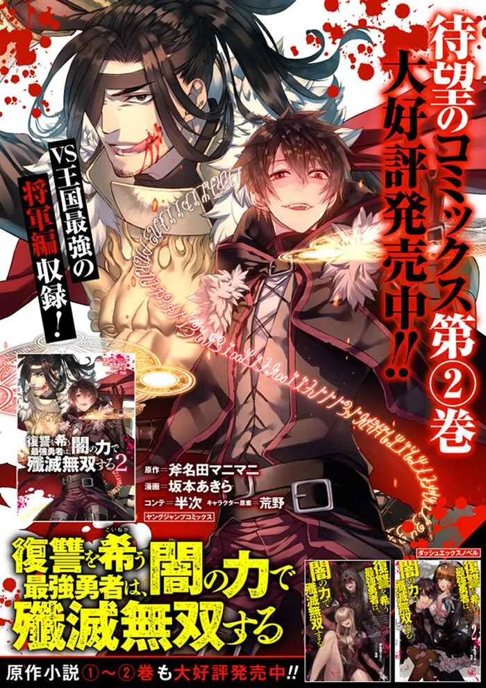 Fukushuu o Koinegau Saikyou Yuusha wa, Yami no Chikara de Senmetsu Musou Suru Capítulo 1
