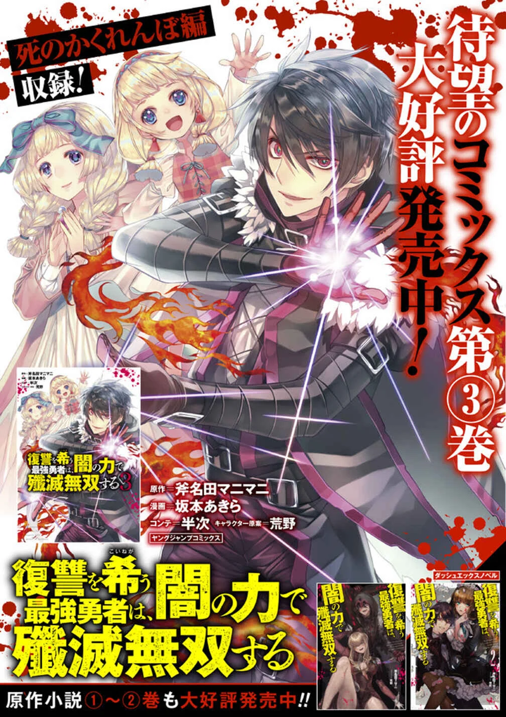 Fukushuu o Koinegau Saikyou Yuusha wa, Yami no Chikara de Senmetsu Musou Suru Capítulo 1