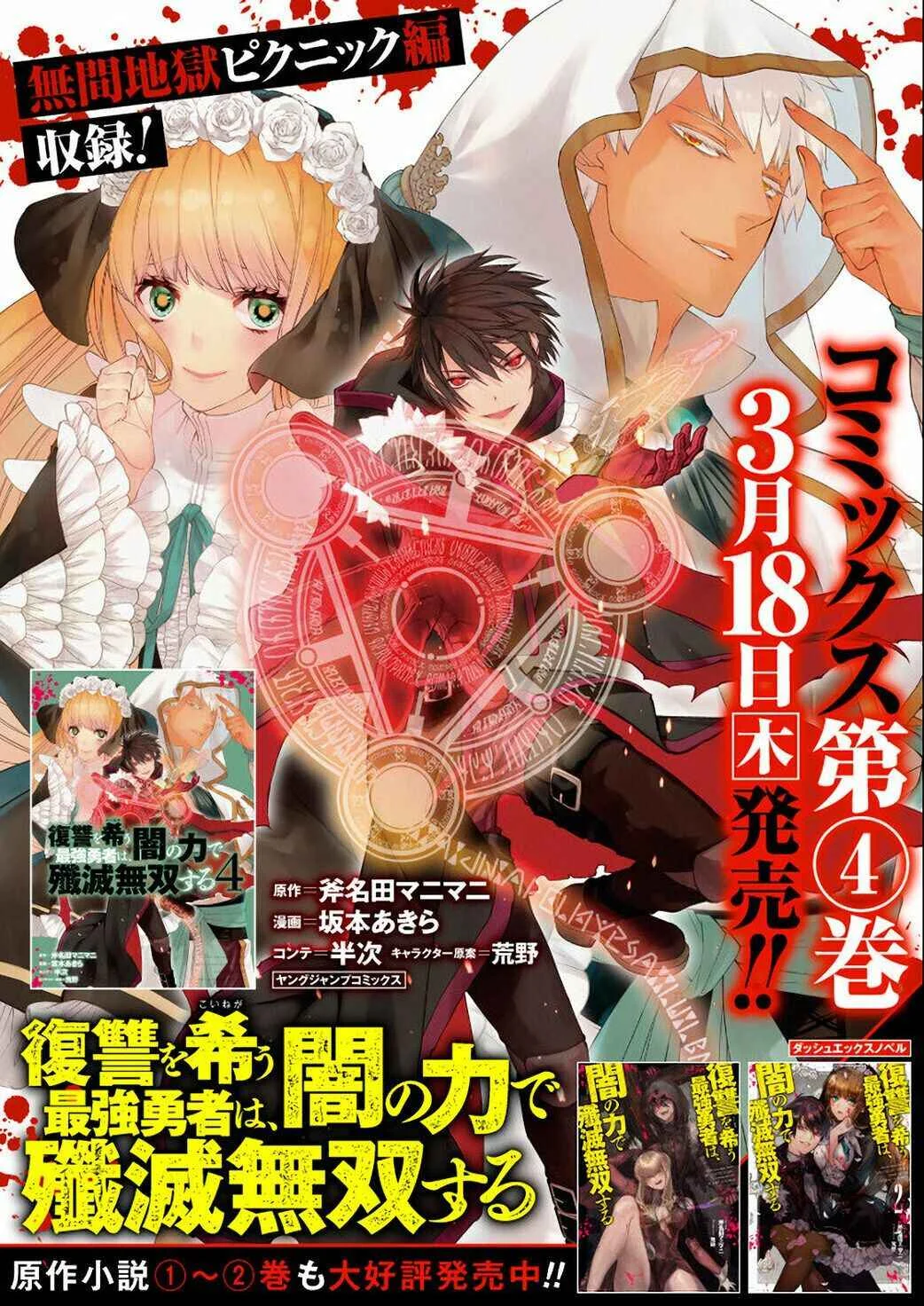 Fukushuu o Koinegau Saikyou Yuusha wa, Yami no Chikara de Senmetsu Musou Suru Capítulo 1