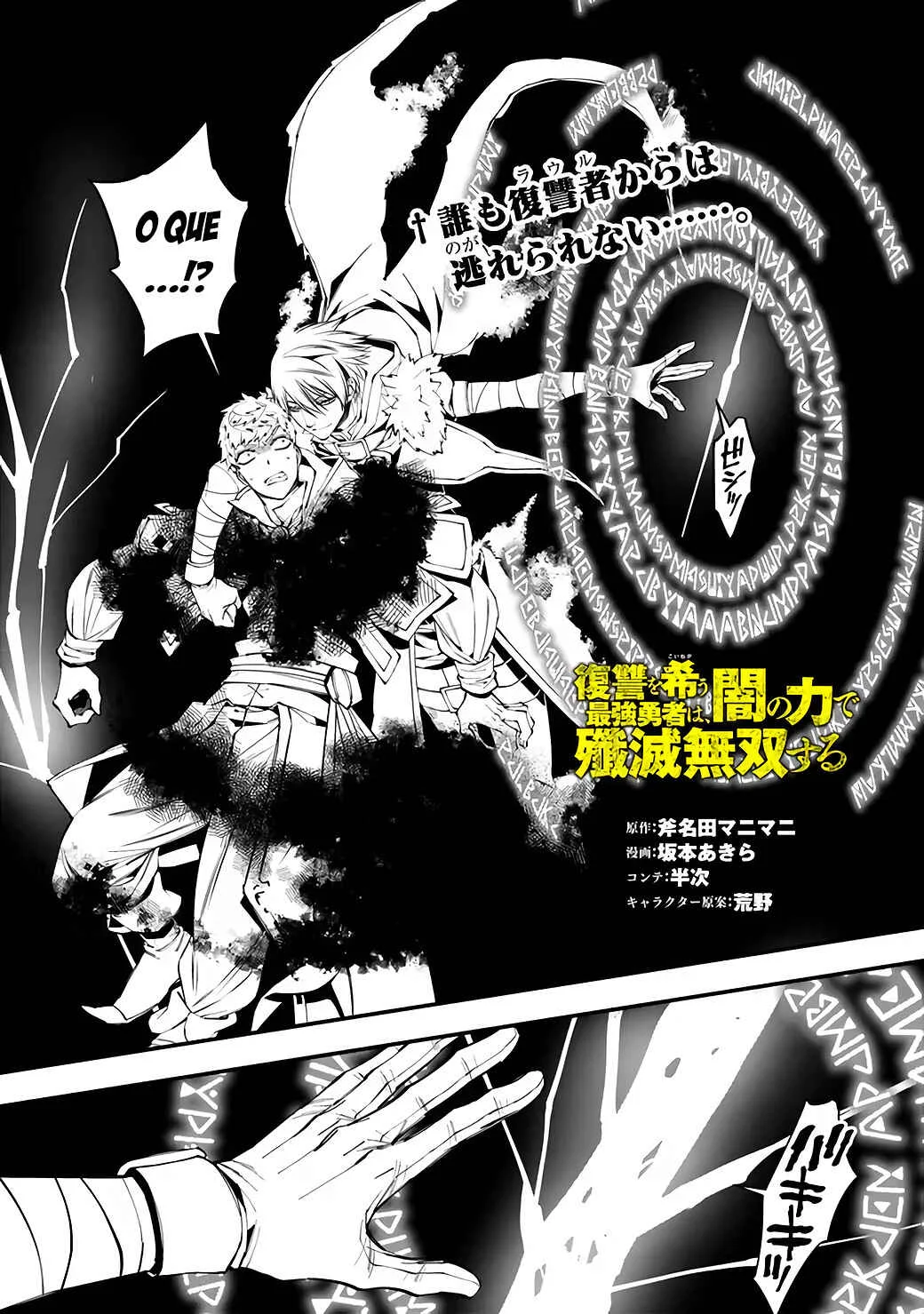 Fukushuu o Koinegau Saikyou Yuusha wa, Yami no Chikara de Senmetsu Musou Suru Capítulo 1