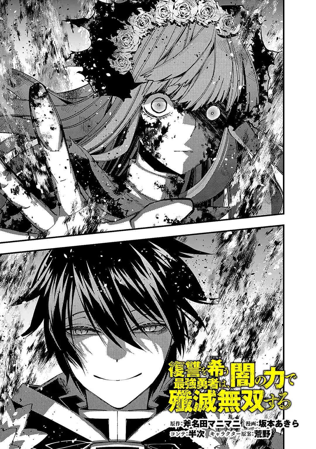 Fukushuu o Koinegau Saikyou Yuusha wa, Yami no Chikara de Senmetsu Musou Suru Capítulo 1